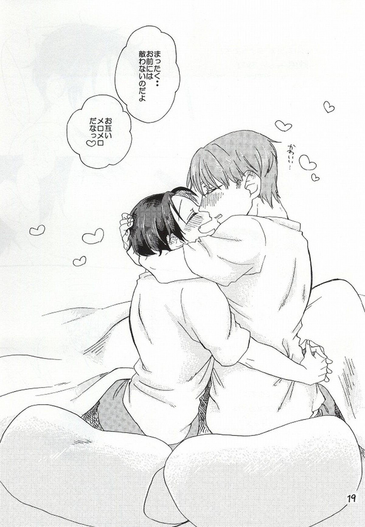 起きているか、寝てますよ【黒子のバスケ/緑高(緑間×高尾)】 page 20