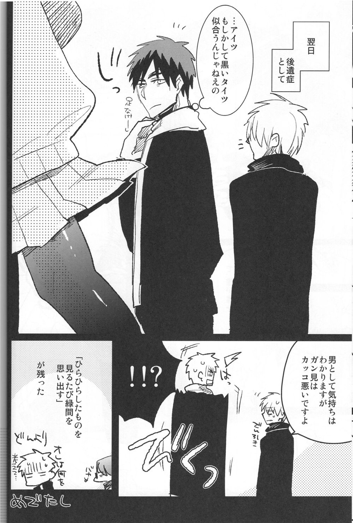 Kaleidoscope火神くんのえろほん5【黒子のバスケ/緑火】 page 23
