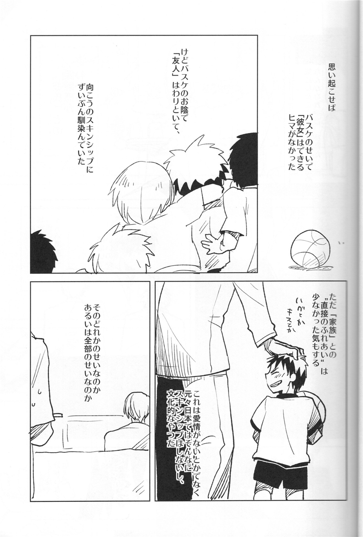 Kaleidoscope火神くんのえろほん5【黒子のバスケ/緑火】 page 26