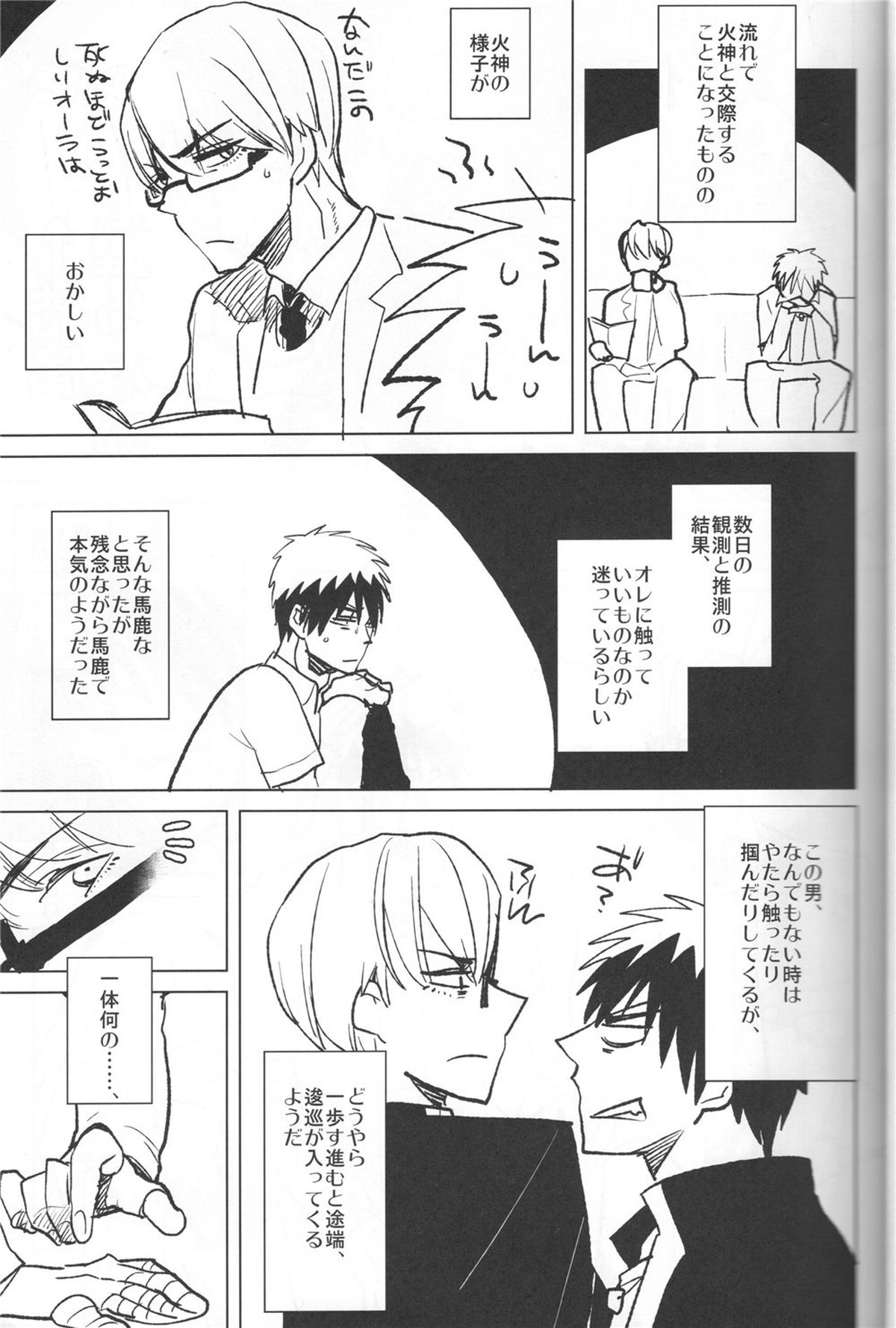 Kaleidoscope火神くんのえろほん5【黒子のバスケ/緑火】 page 28
