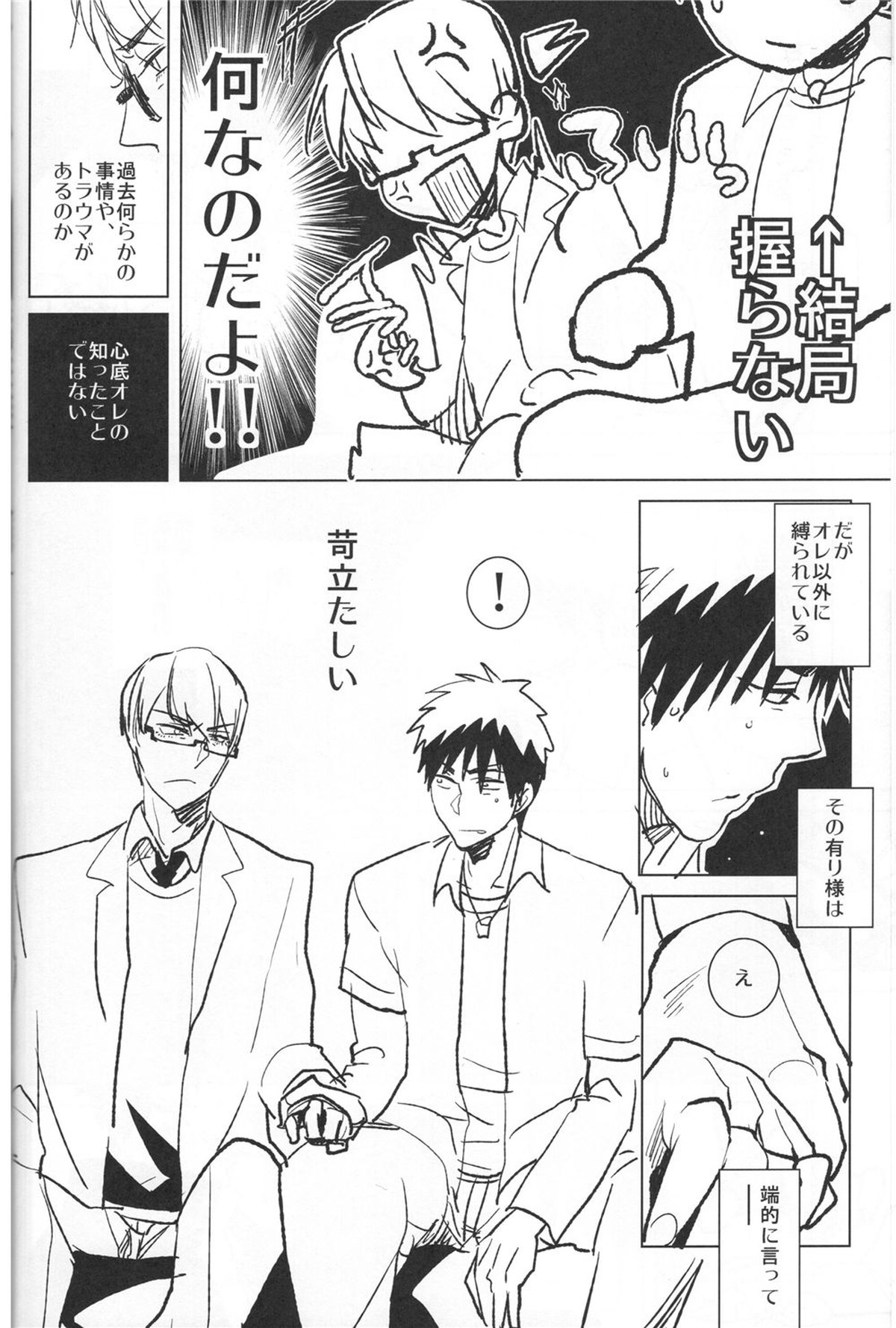 Kaleidoscope火神くんのえろほん5【黒子のバスケ/緑火】 page 29