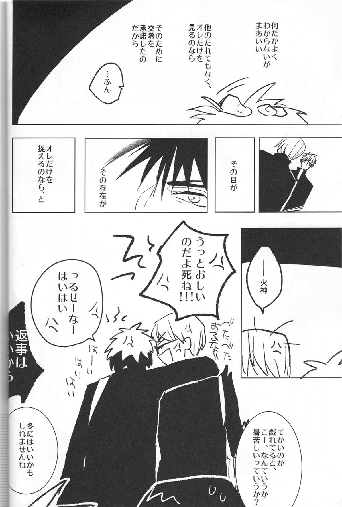 Kaleidoscope火神くんのえろほん5【黒子のバスケ/緑火】 page 31