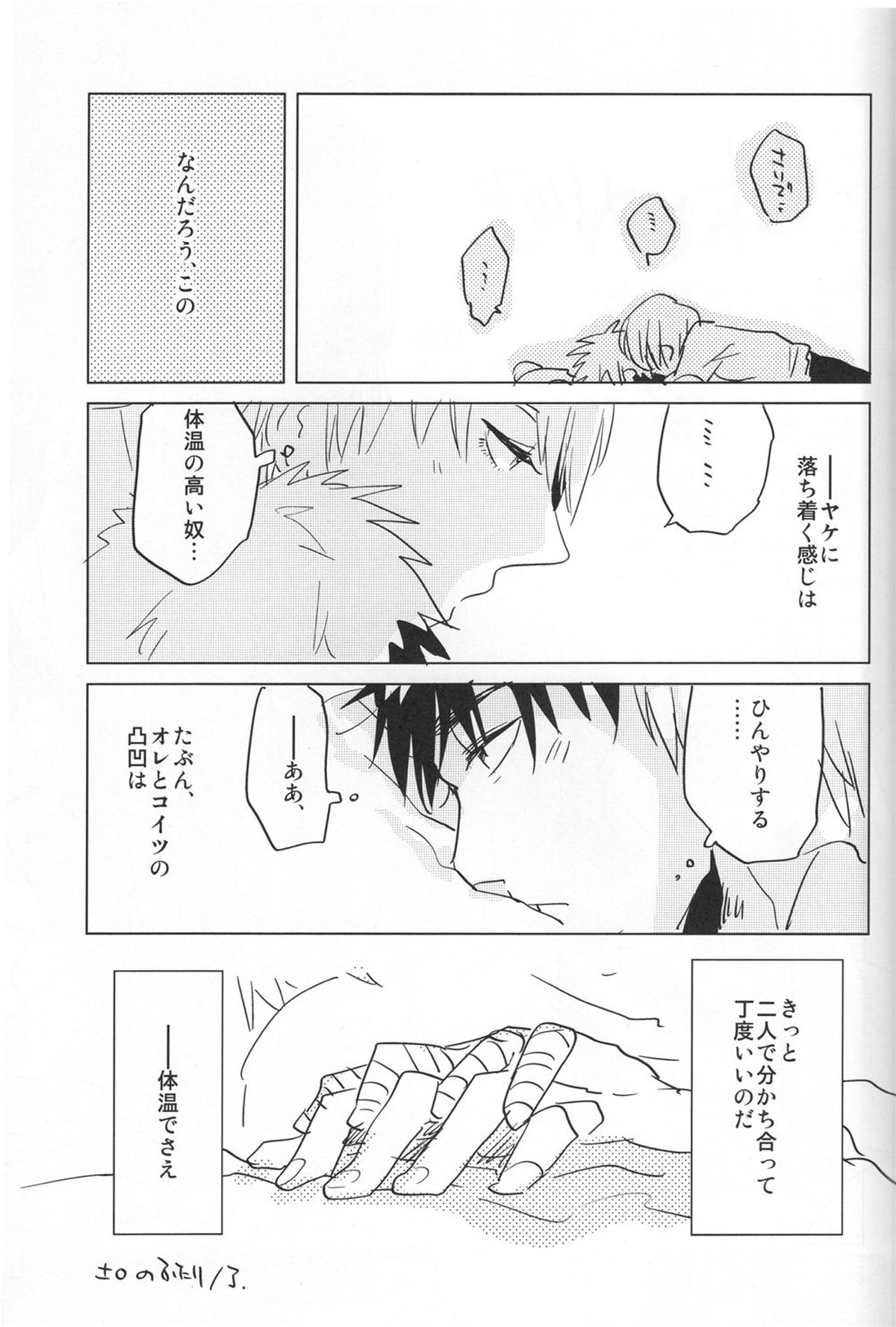 Kaleidoscope火神くんのえろほん5【黒子のバスケ/緑火】 page 38