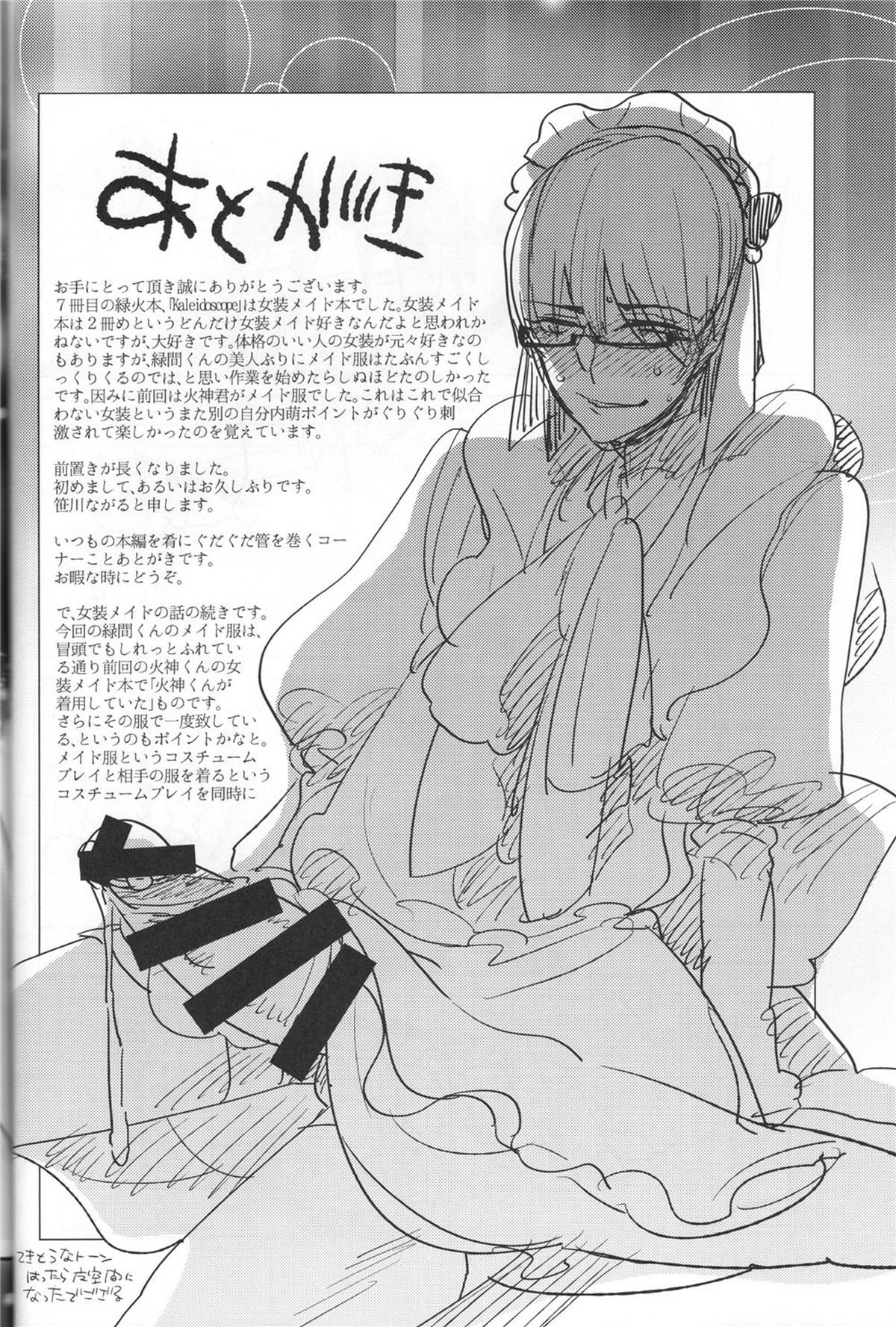 Kaleidoscope火神くんのえろほん5【黒子のバスケ/緑火】 page 39