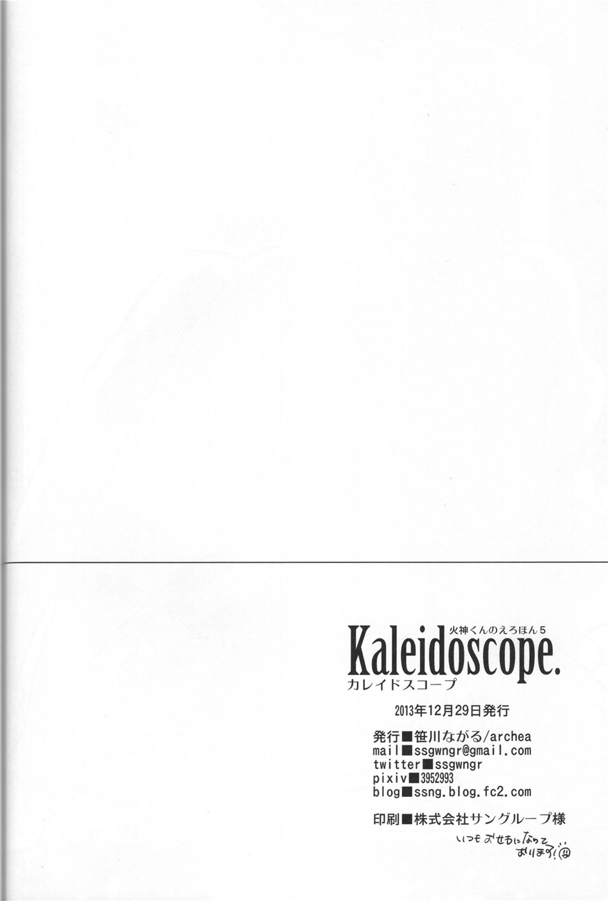 Kaleidoscope火神くんのえろほん5【黒子のバスケ/緑火】 page 41