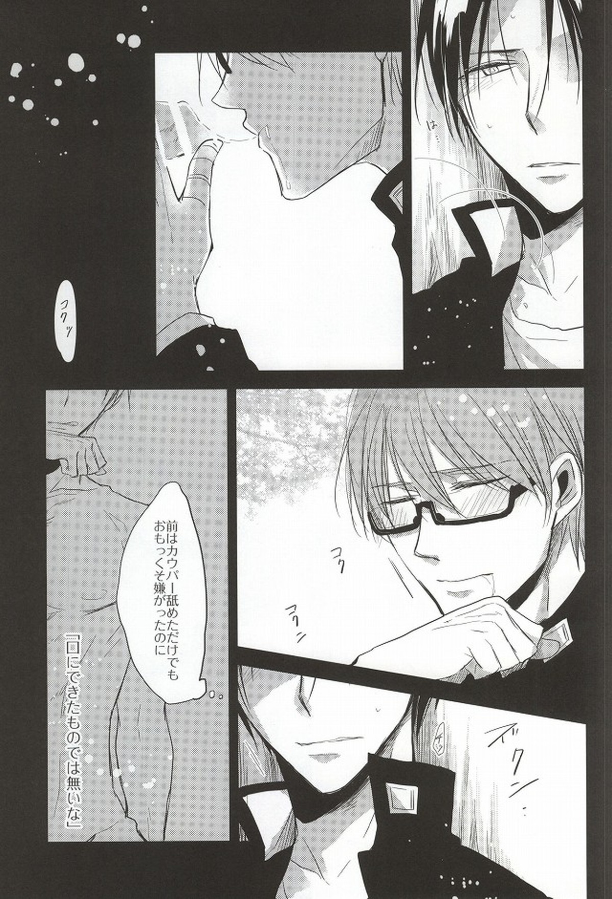 甘いお兄さんは好きですか【黒子のバスケ/高緑】 page 11