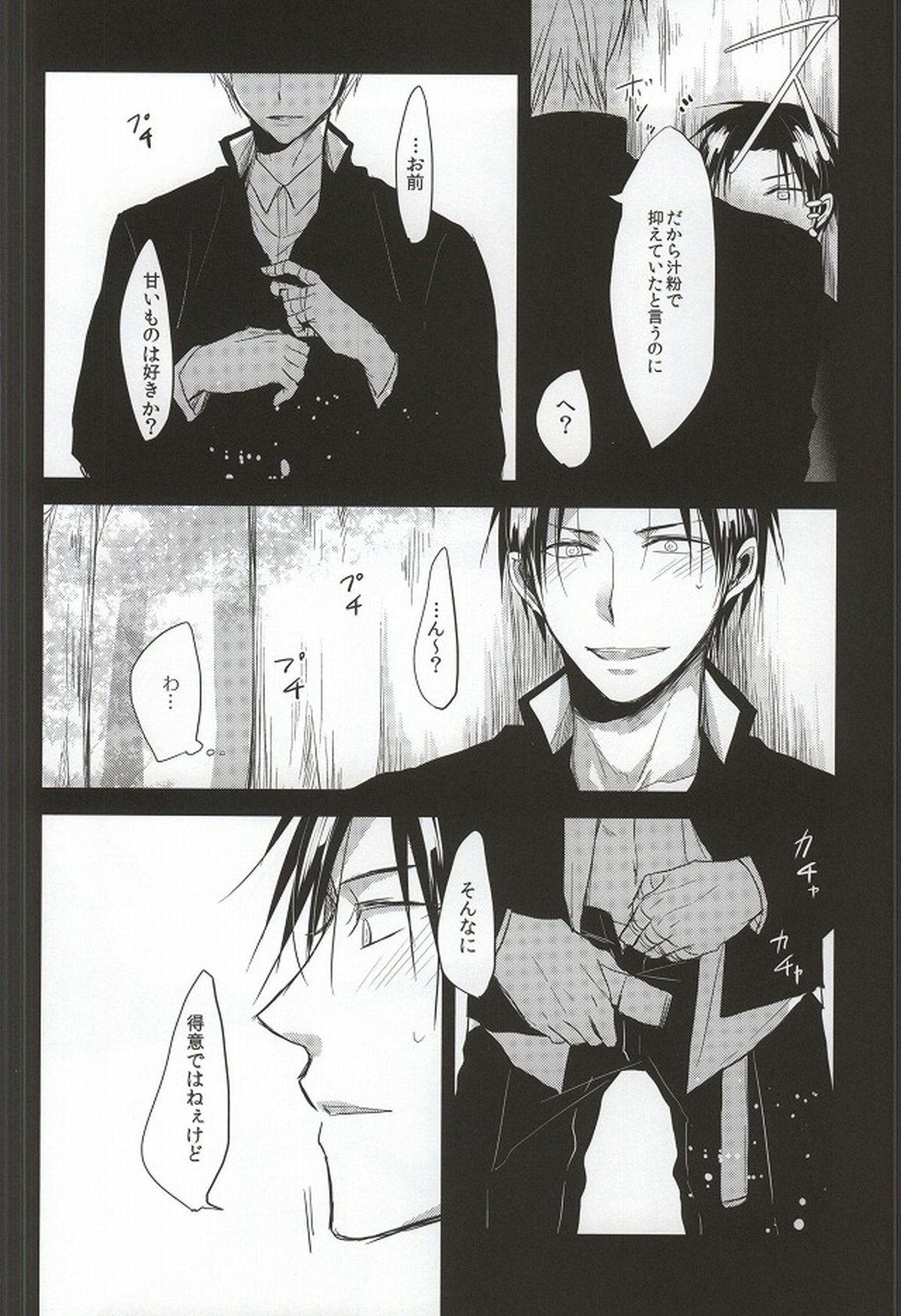 甘いお兄さんは好きですか【黒子のバスケ/高緑】 page 12