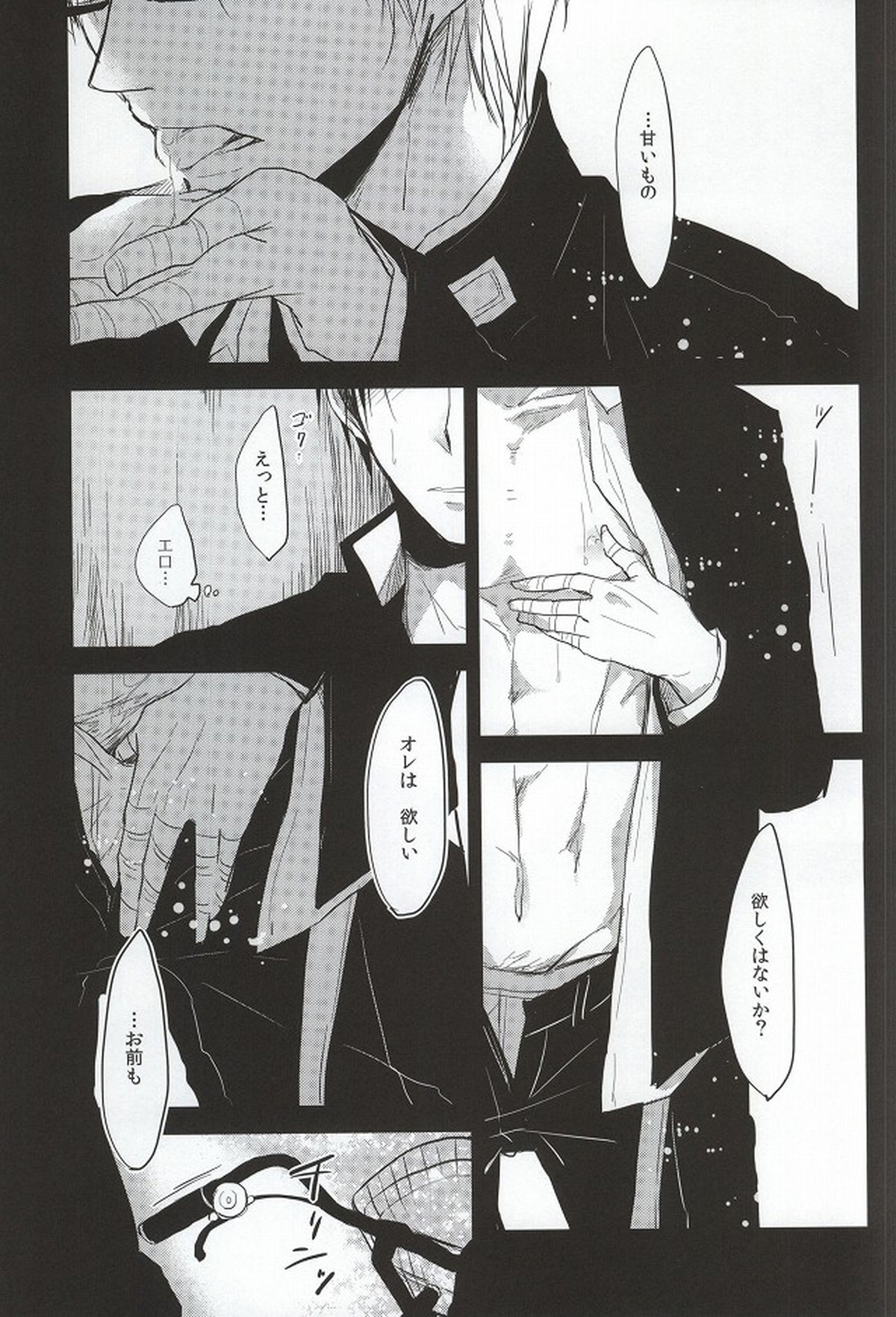 甘いお兄さんは好きですか【黒子のバスケ/高緑】 page 13