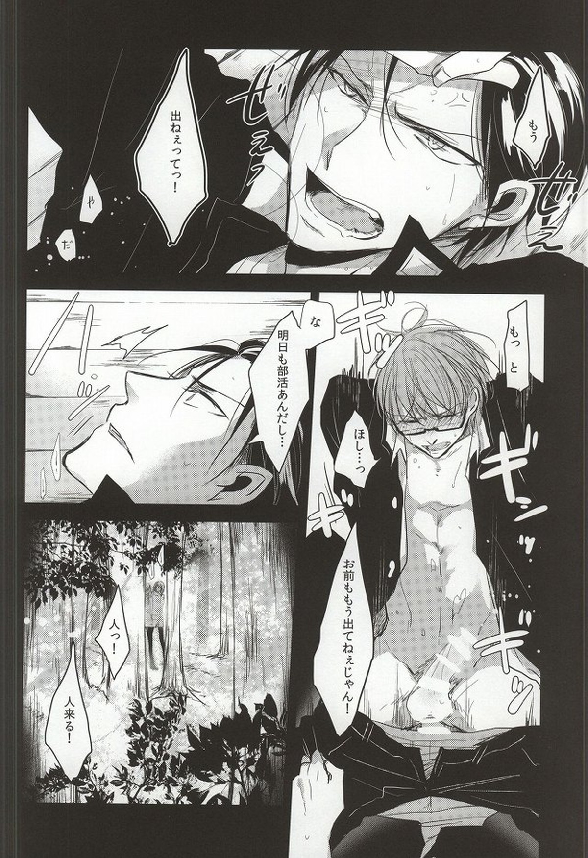 甘いお兄さんは好きですか【黒子のバスケ/高緑】 page 16