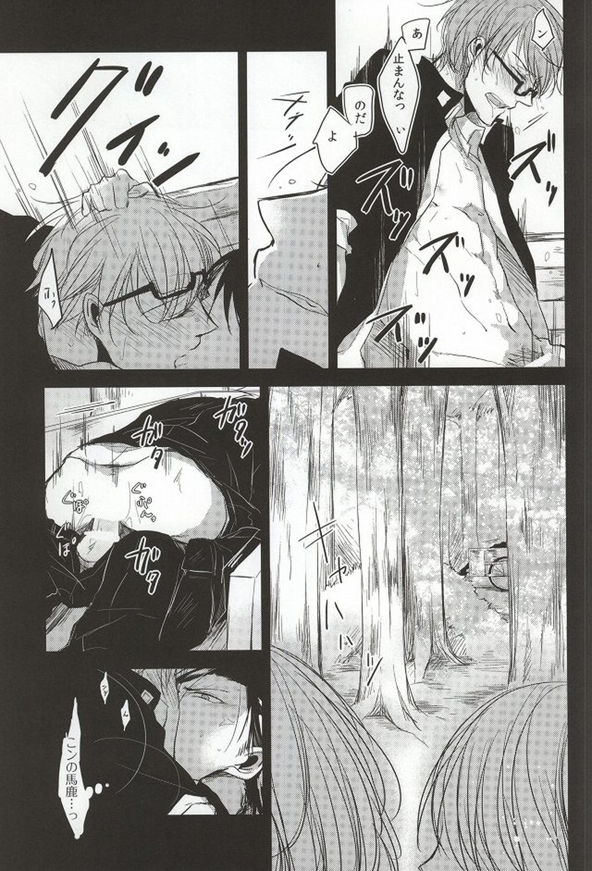 甘いお兄さんは好きですか【黒子のバスケ/高緑】 page 17