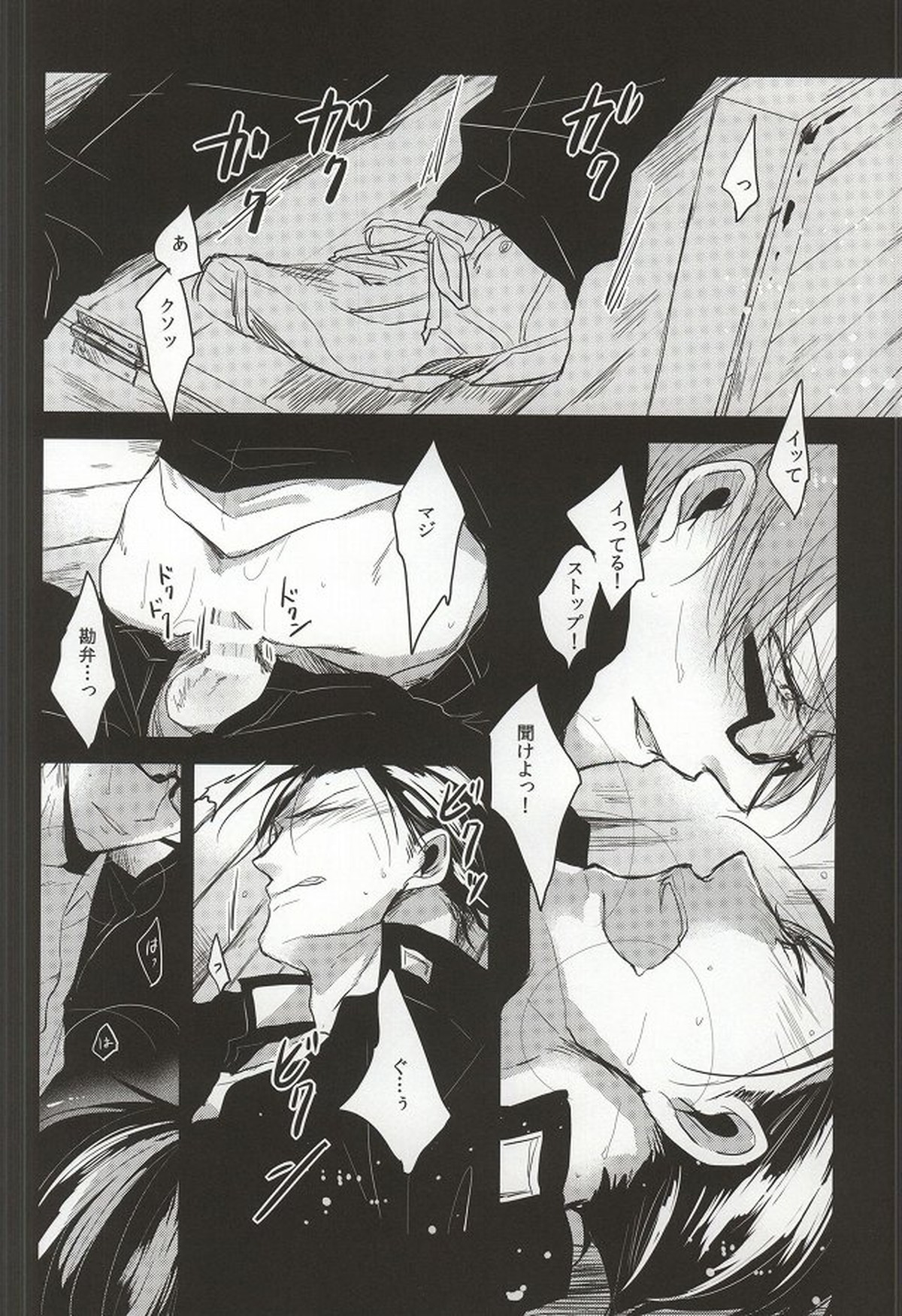 甘いお兄さんは好きですか【黒子のバスケ/高緑】 page 18
