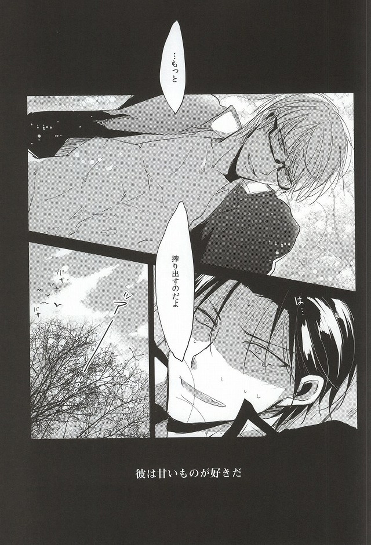 甘いお兄さんは好きですか【黒子のバスケ/高緑】 page 19
