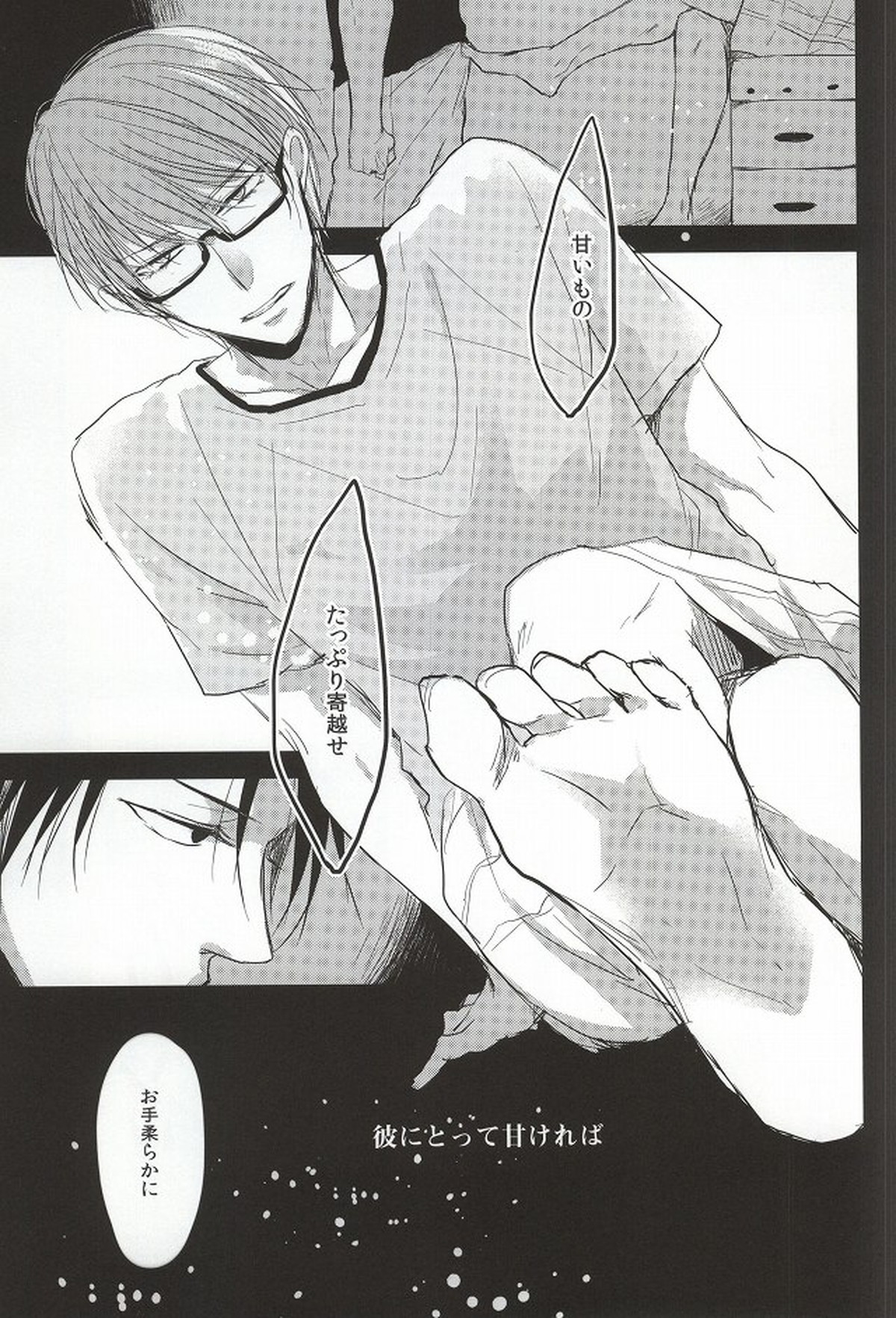 甘いお兄さんは好きですか【黒子のバスケ/高緑】 page 21