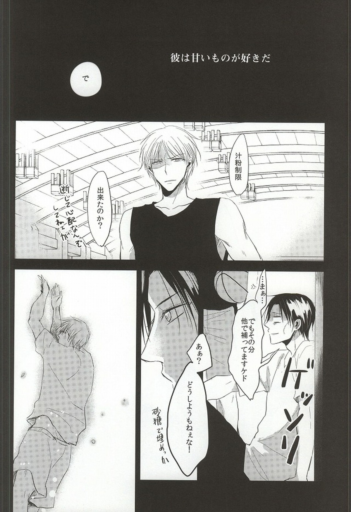 甘いお兄さんは好きですか【黒子のバスケ/高緑】 page 22