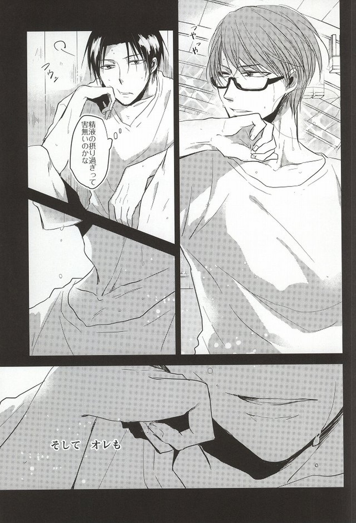 甘いお兄さんは好きですか【黒子のバスケ/高緑】 page 23