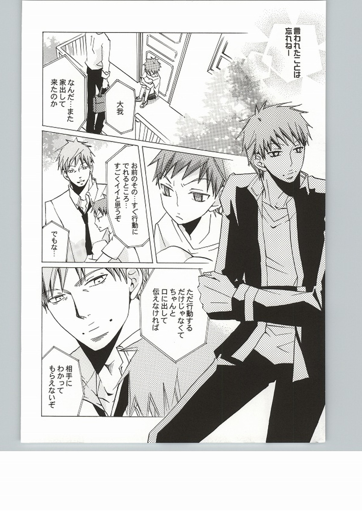 メロメロになるヤマイ【黒子のバスケ/火黒】 page 11