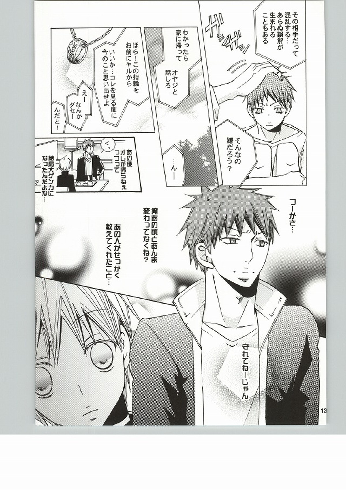 メロメロになるヤマイ【黒子のバスケ/火黒】 page 12