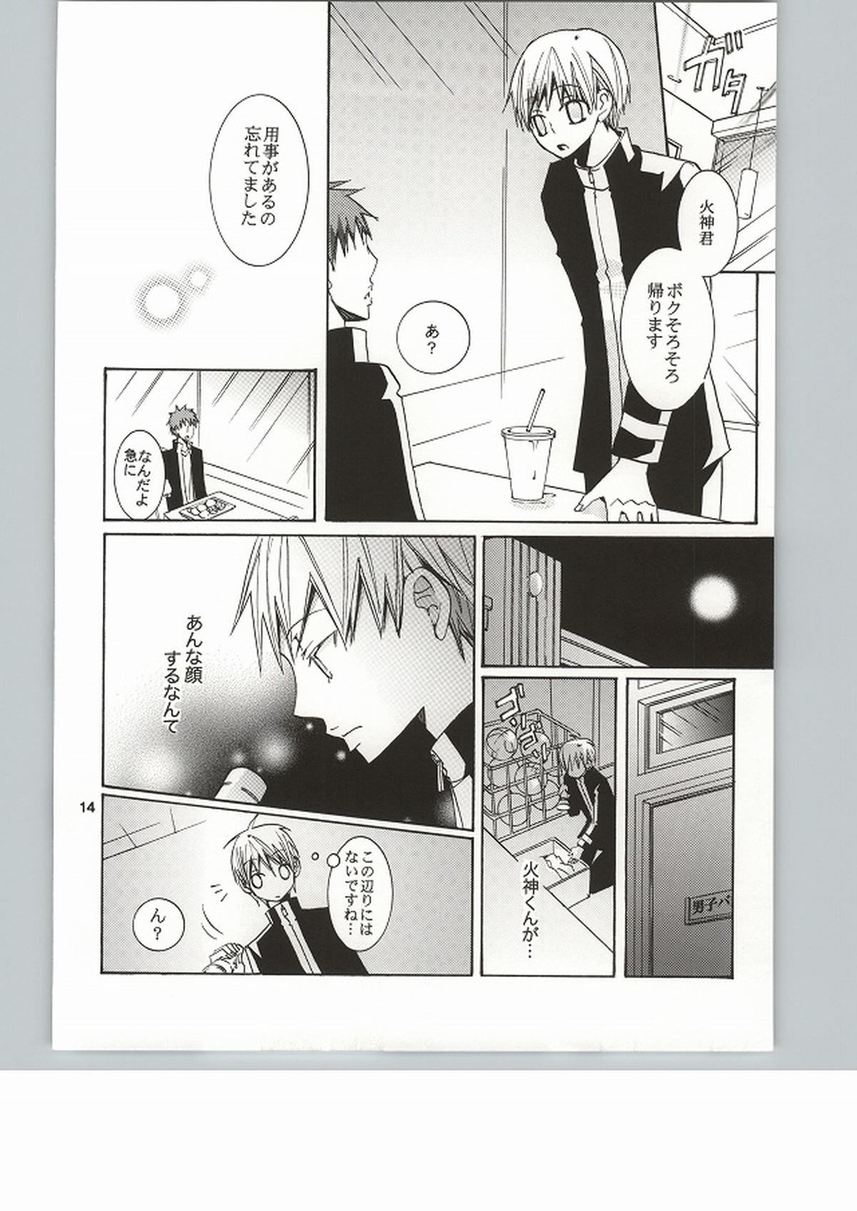 メロメロになるヤマイ【黒子のバスケ/火黒】 page 13
