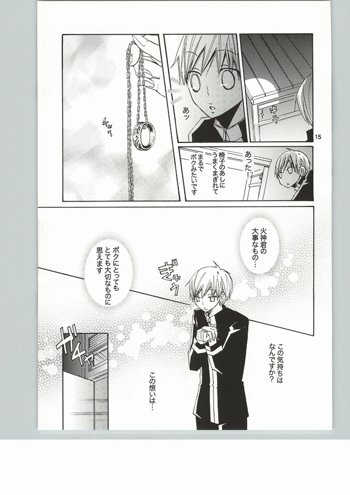 メロメロになるヤマイ【黒子のバスケ/火黒】 page 14