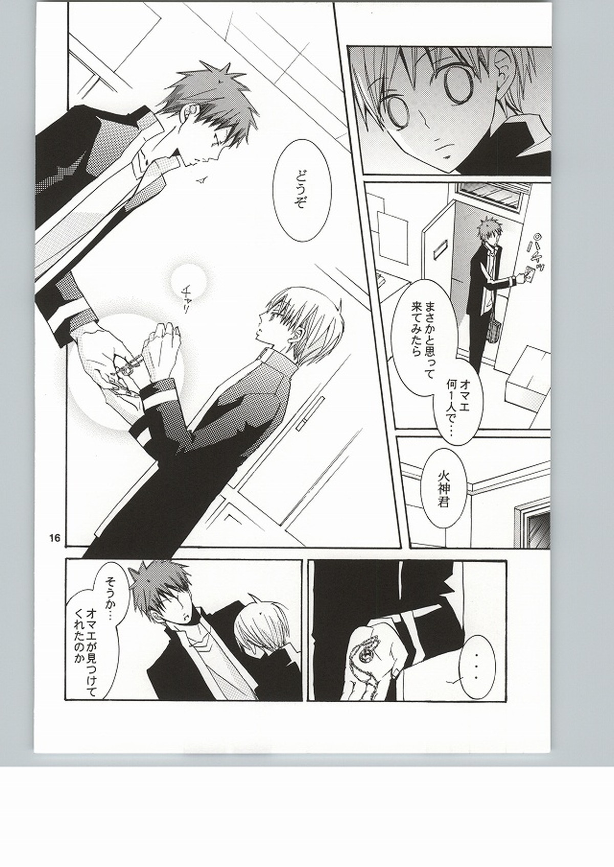 メロメロになるヤマイ【黒子のバスケ/火黒】 page 15