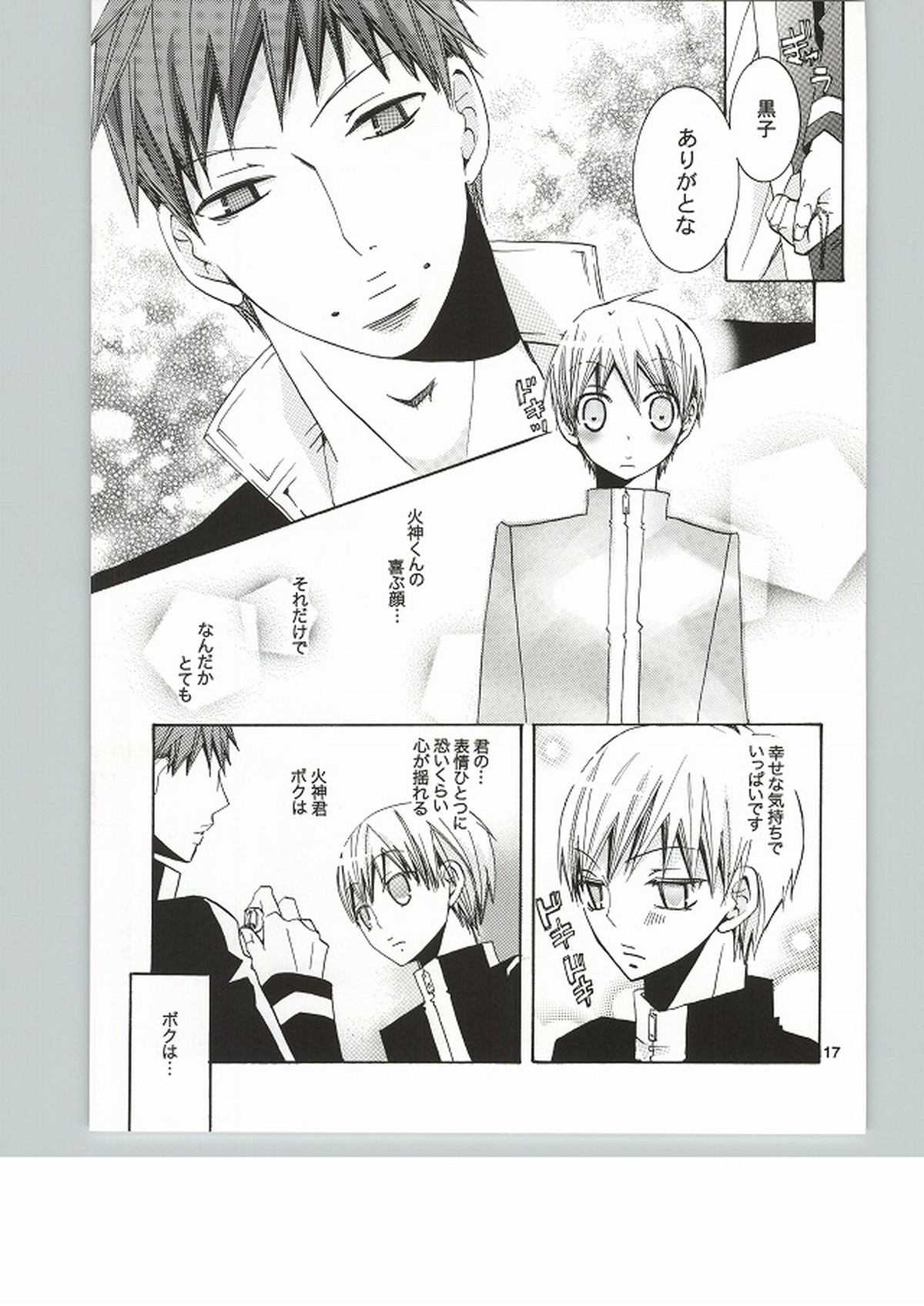 メロメロになるヤマイ【黒子のバスケ/火黒】 page 16