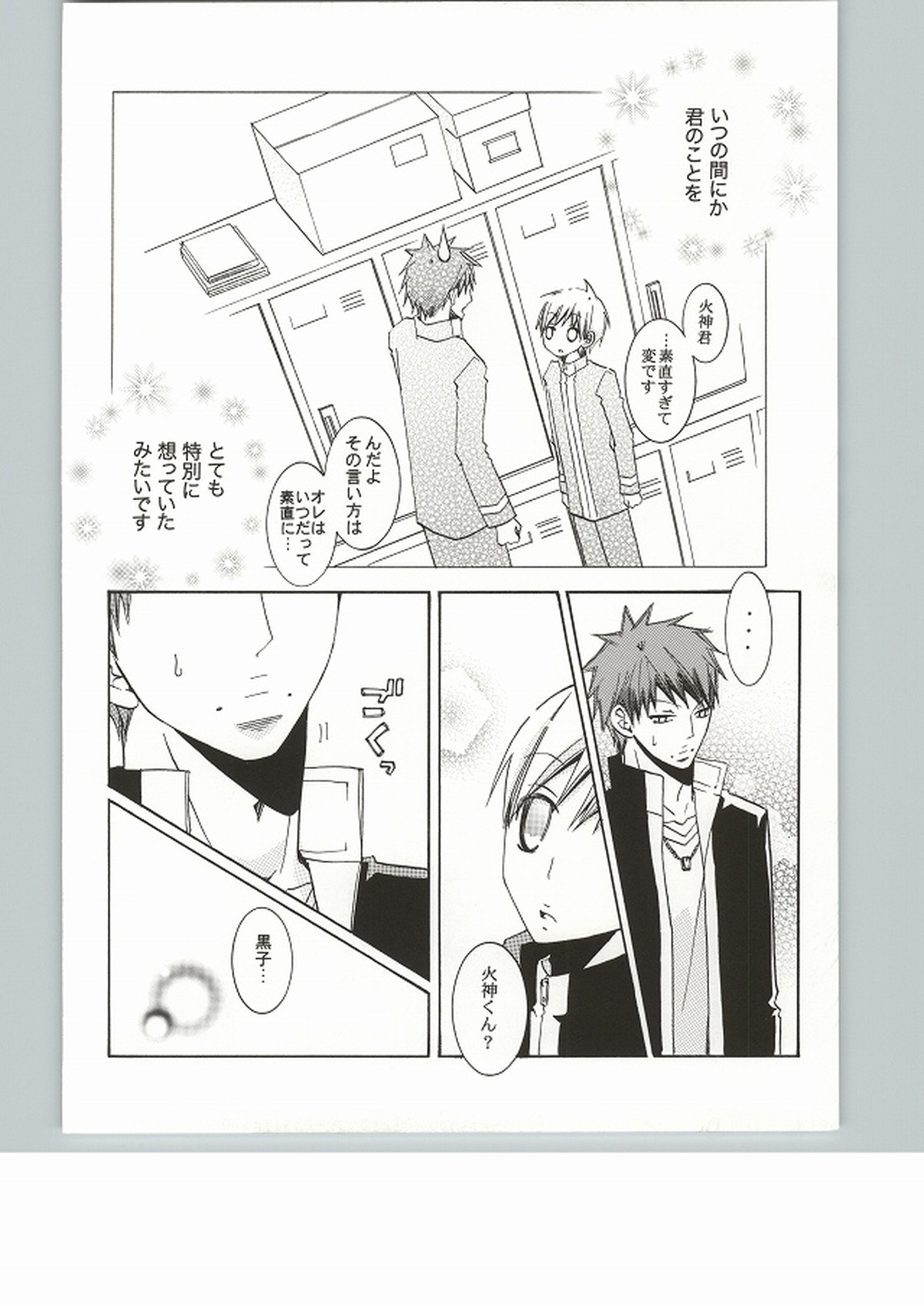メロメロになるヤマイ【黒子のバスケ/火黒】 page 17