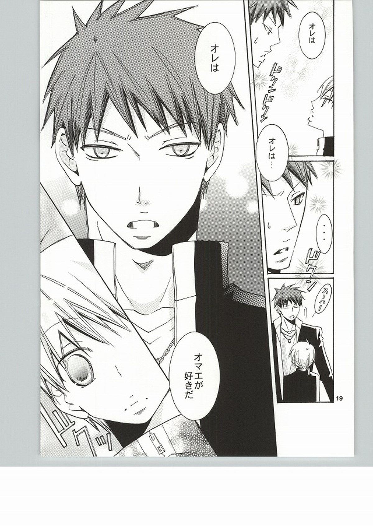 メロメロになるヤマイ【黒子のバスケ/火黒】 page 18