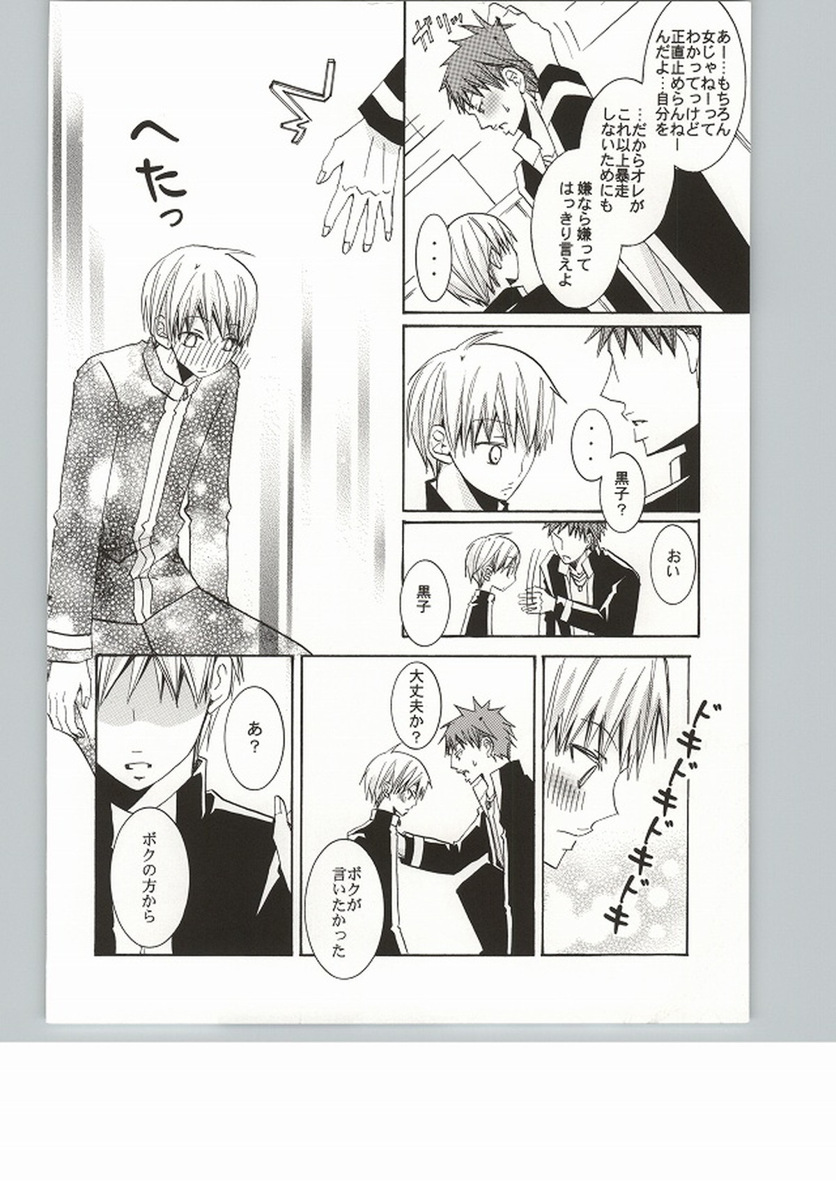 メロメロになるヤマイ【黒子のバスケ/火黒】 page 19