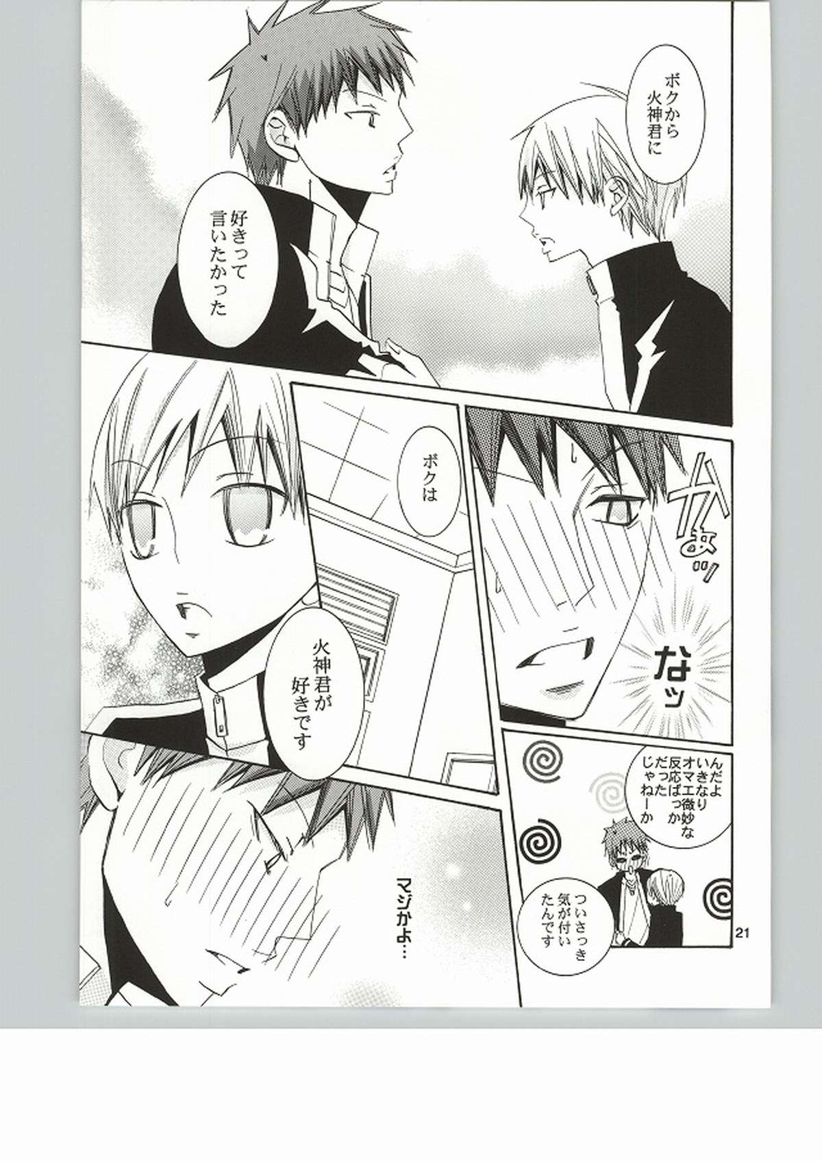 メロメロになるヤマイ【黒子のバスケ/火黒】 page 20