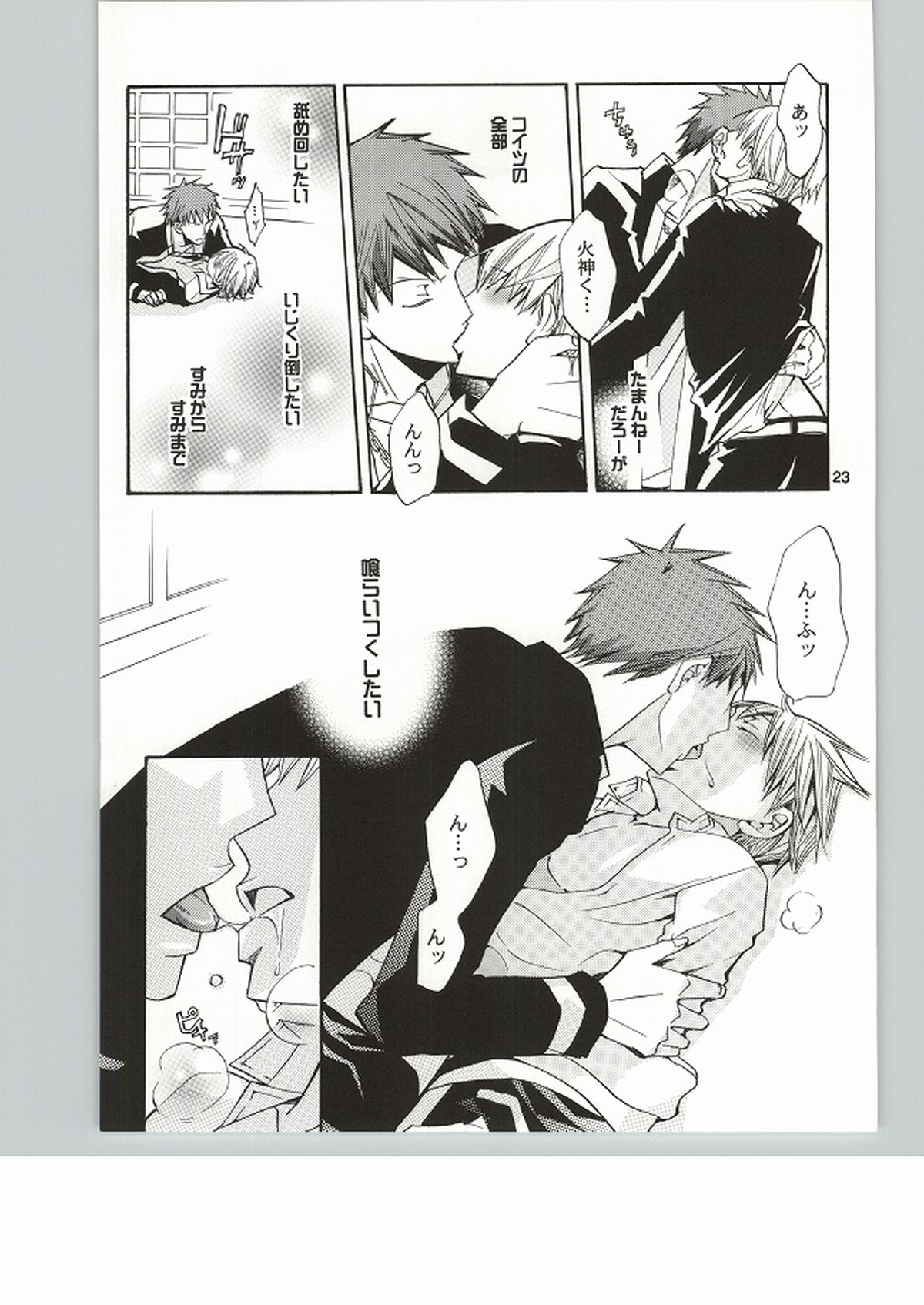 メロメロになるヤマイ【黒子のバスケ/火黒】 page 22