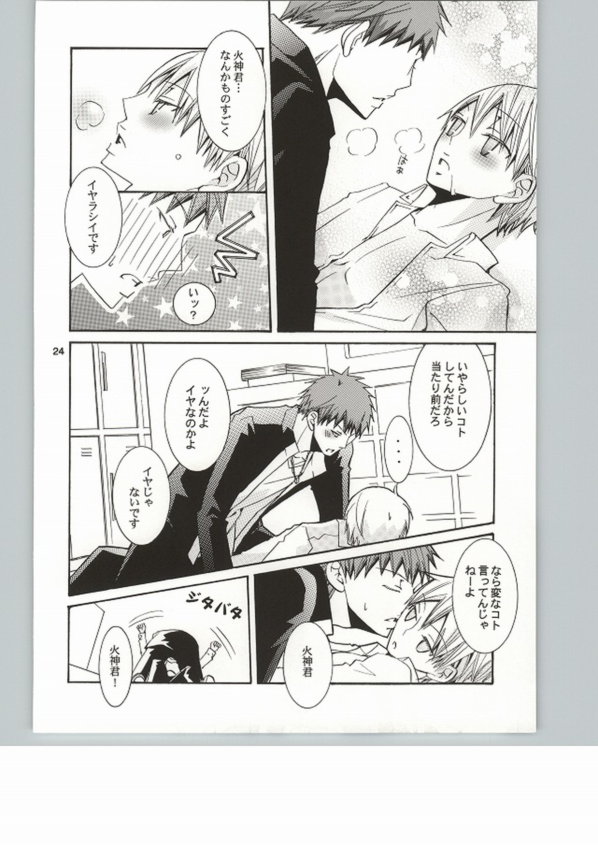 メロメロになるヤマイ【黒子のバスケ/火黒】 page 23