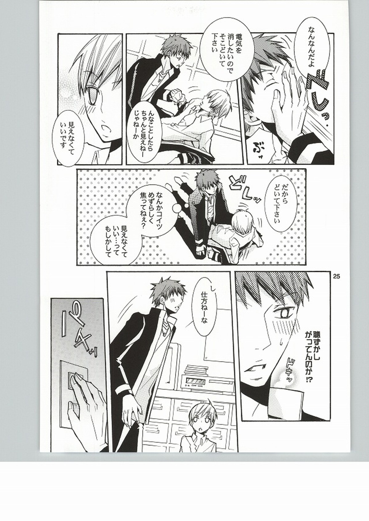 メロメロになるヤマイ【黒子のバスケ/火黒】 page 24