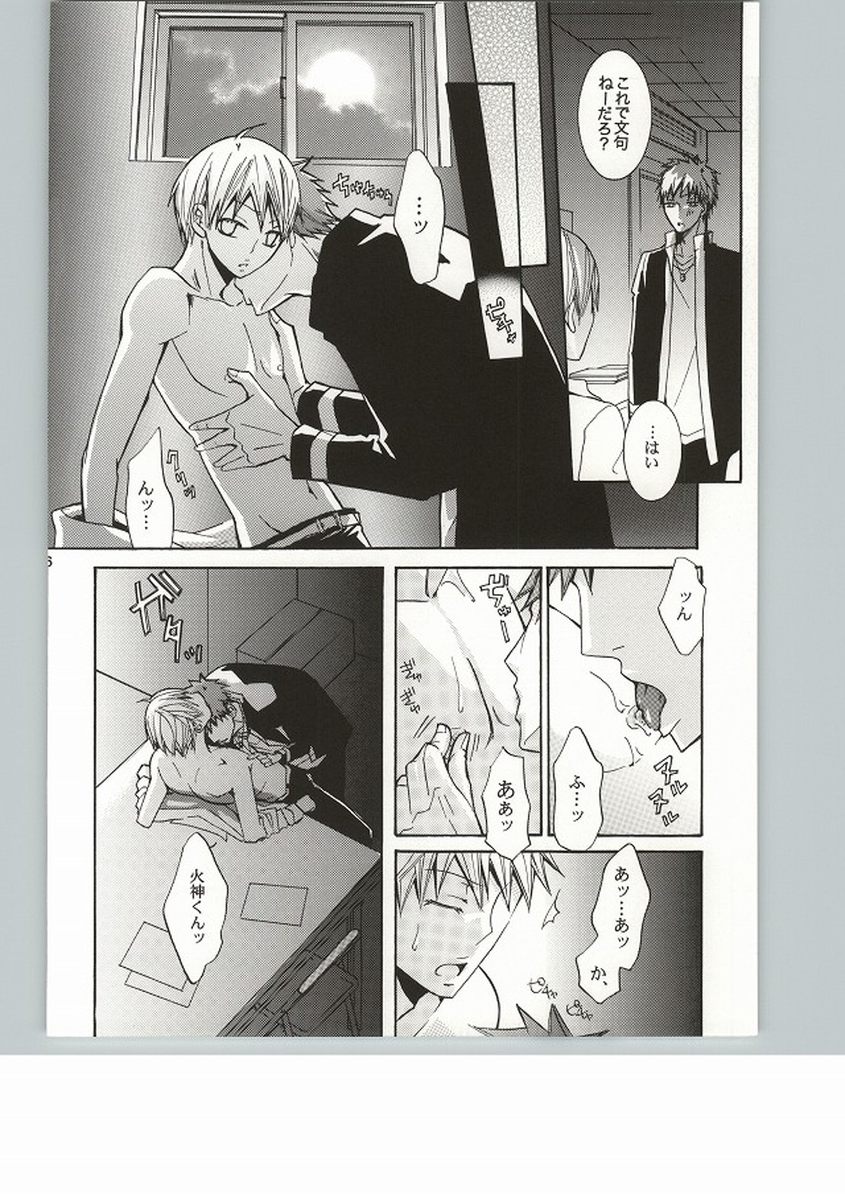 メロメロになるヤマイ【黒子のバスケ/火黒】 page 25