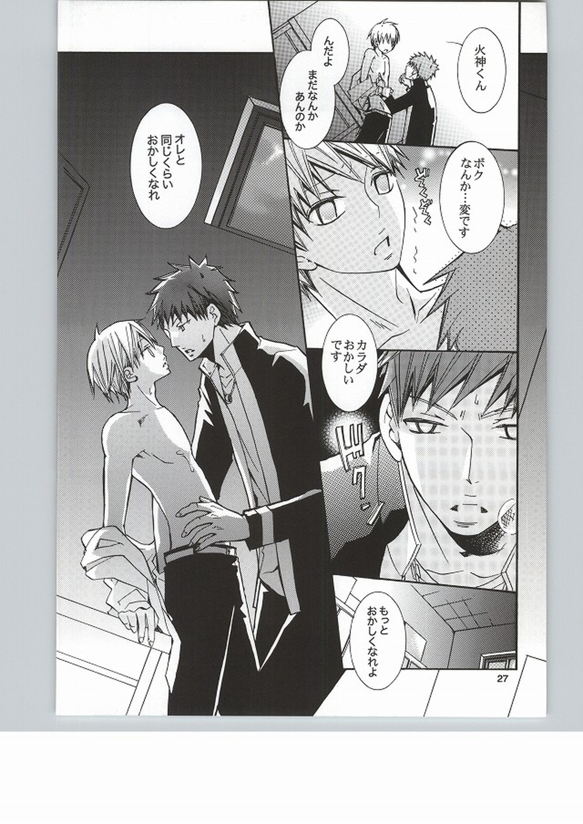 メロメロになるヤマイ【黒子のバスケ/火黒】 page 26