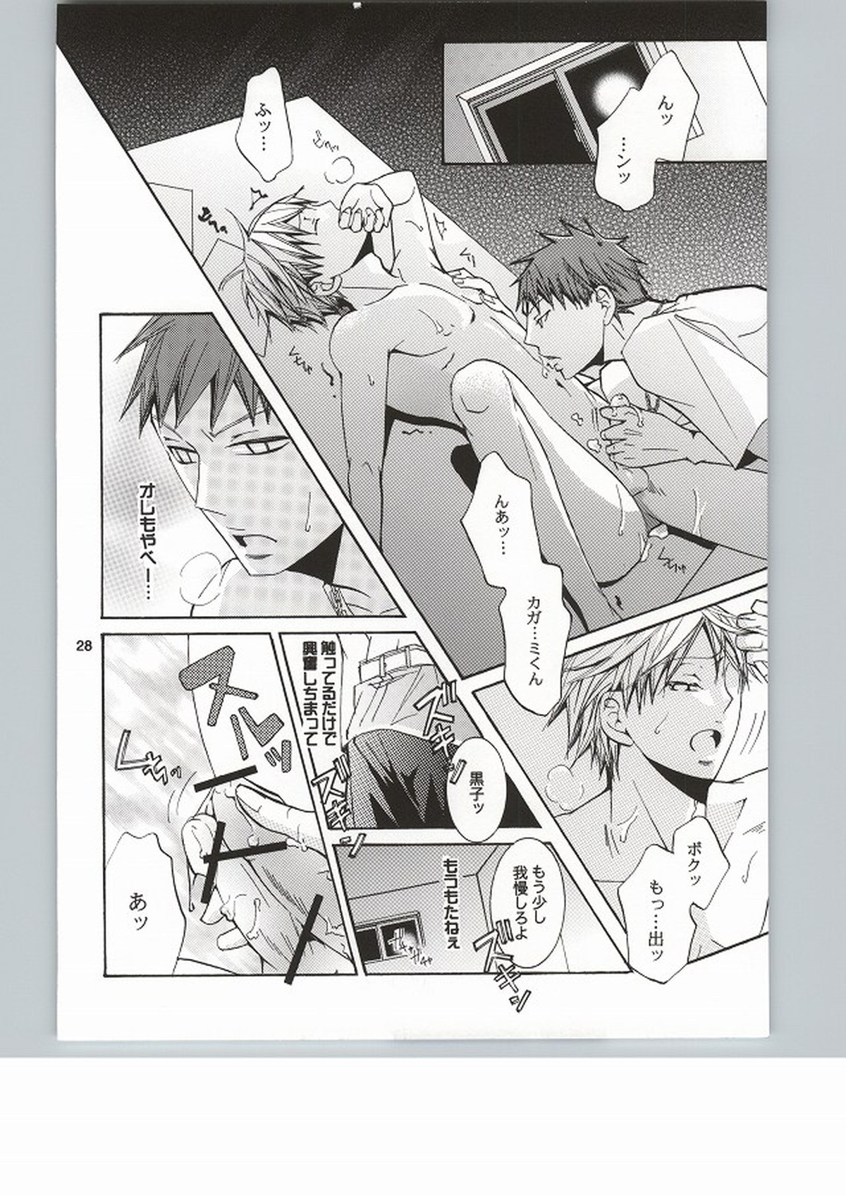 メロメロになるヤマイ【黒子のバスケ/火黒】 page 27