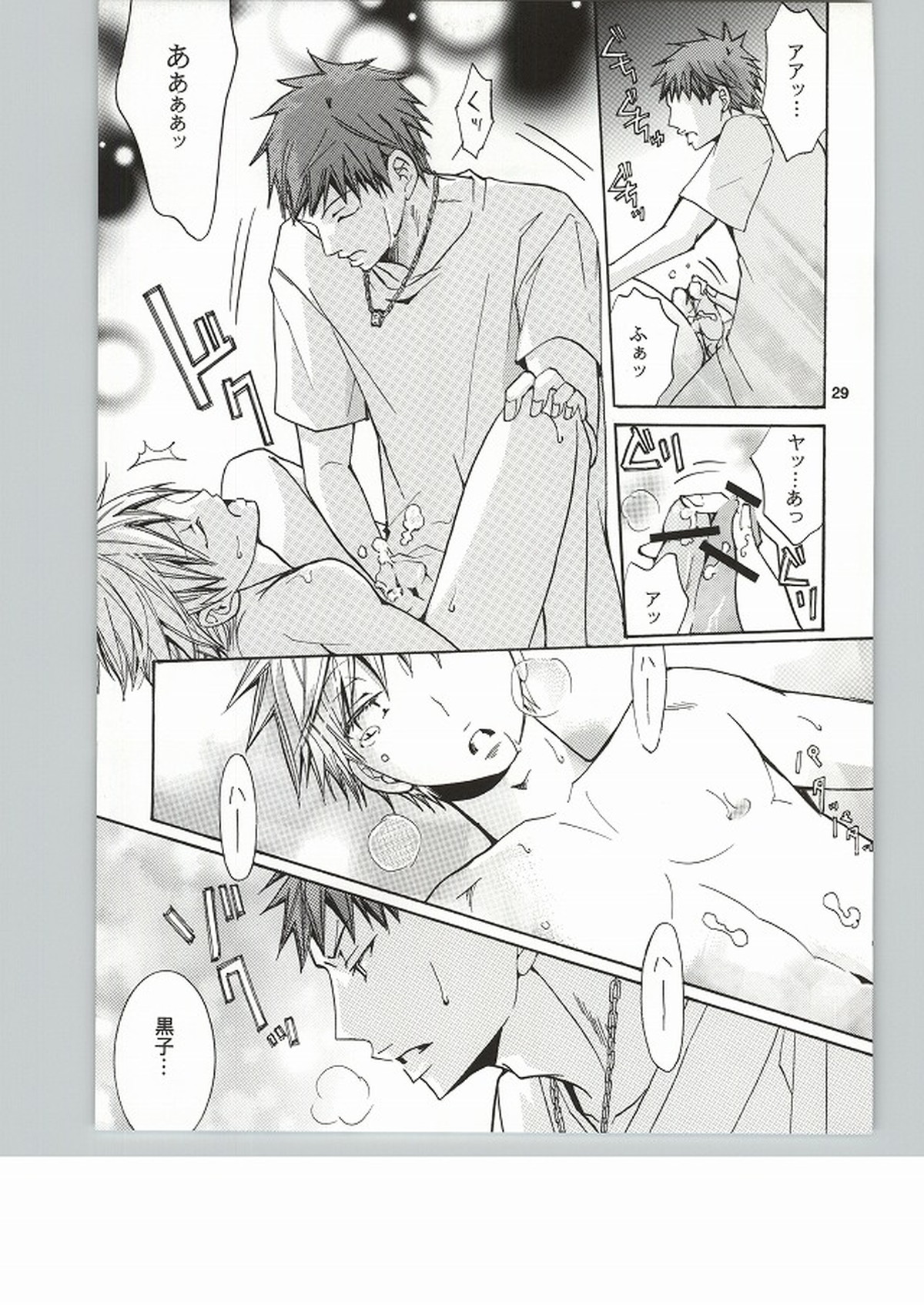 メロメロになるヤマイ【黒子のバスケ/火黒】 page 28