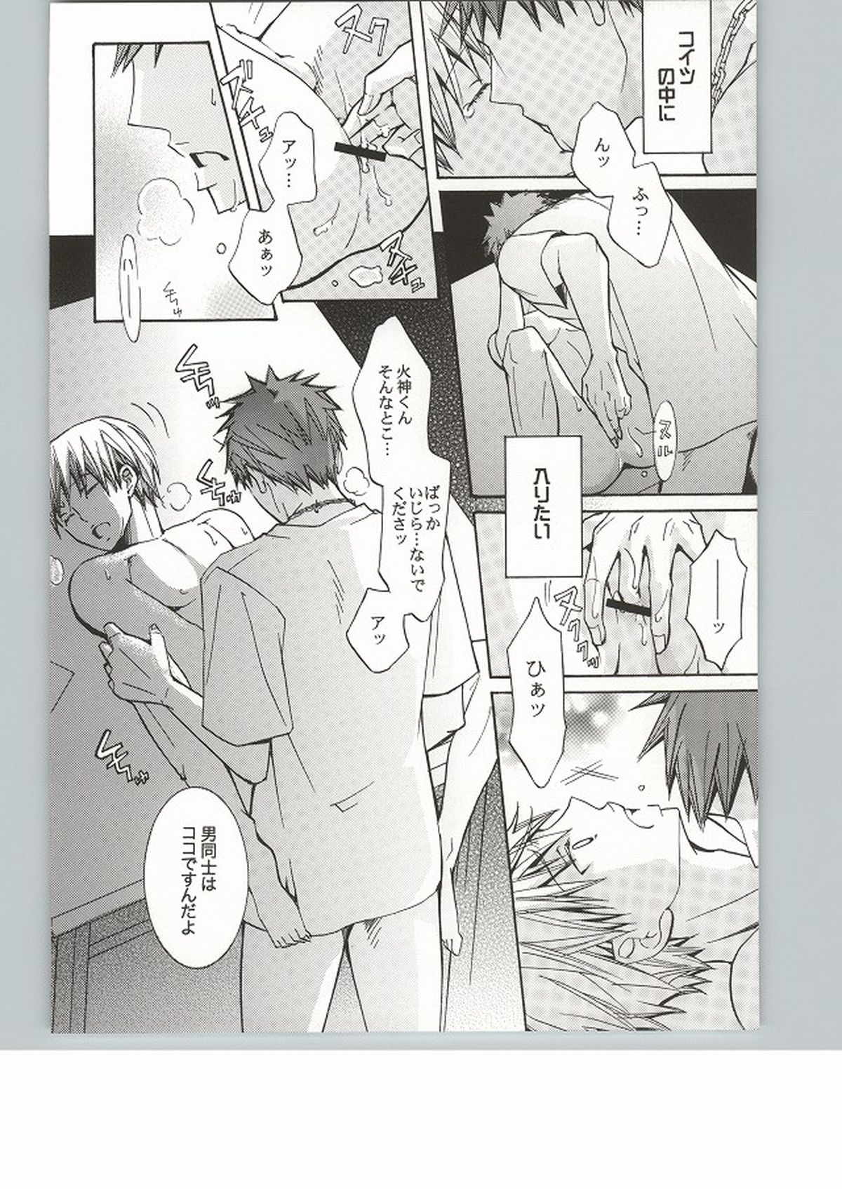 メロメロになるヤマイ【黒子のバスケ/火黒】 page 29