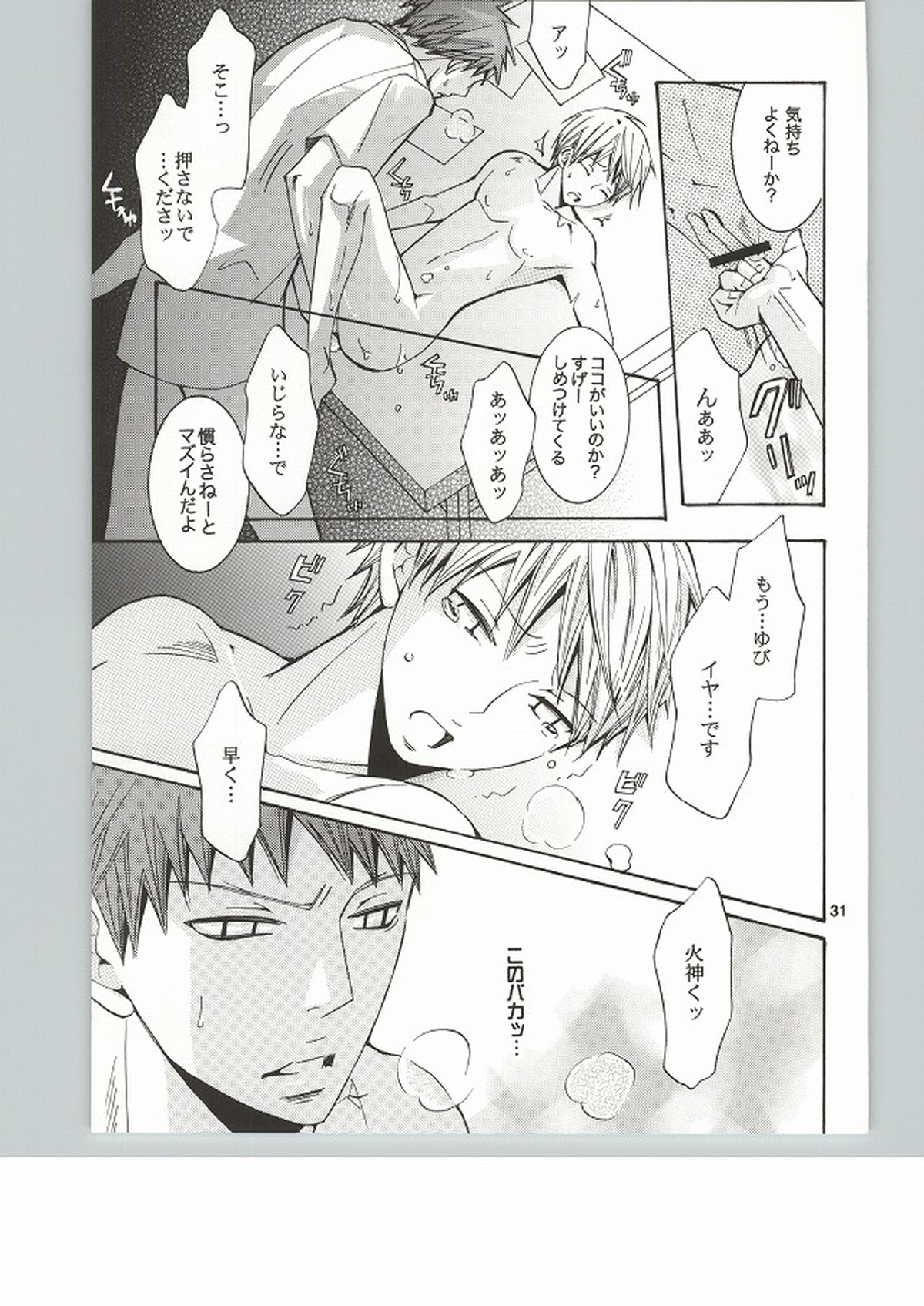 メロメロになるヤマイ【黒子のバスケ/火黒】 page 30