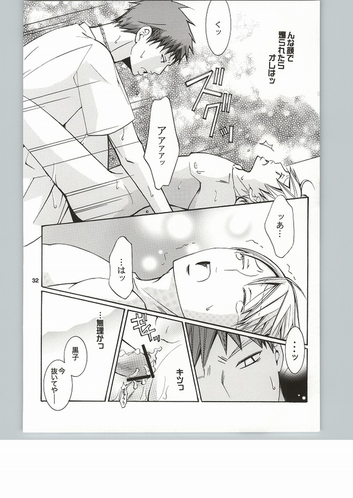 メロメロになるヤマイ【黒子のバスケ/火黒】 page 31