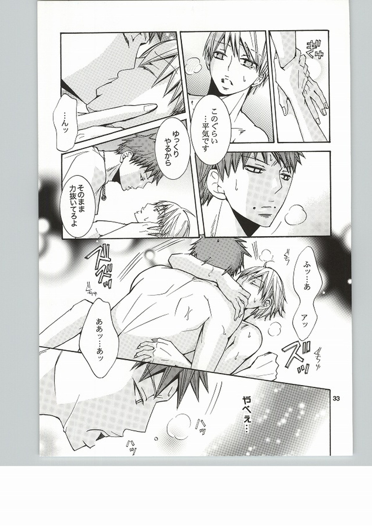 メロメロになるヤマイ【黒子のバスケ/火黒】 page 32