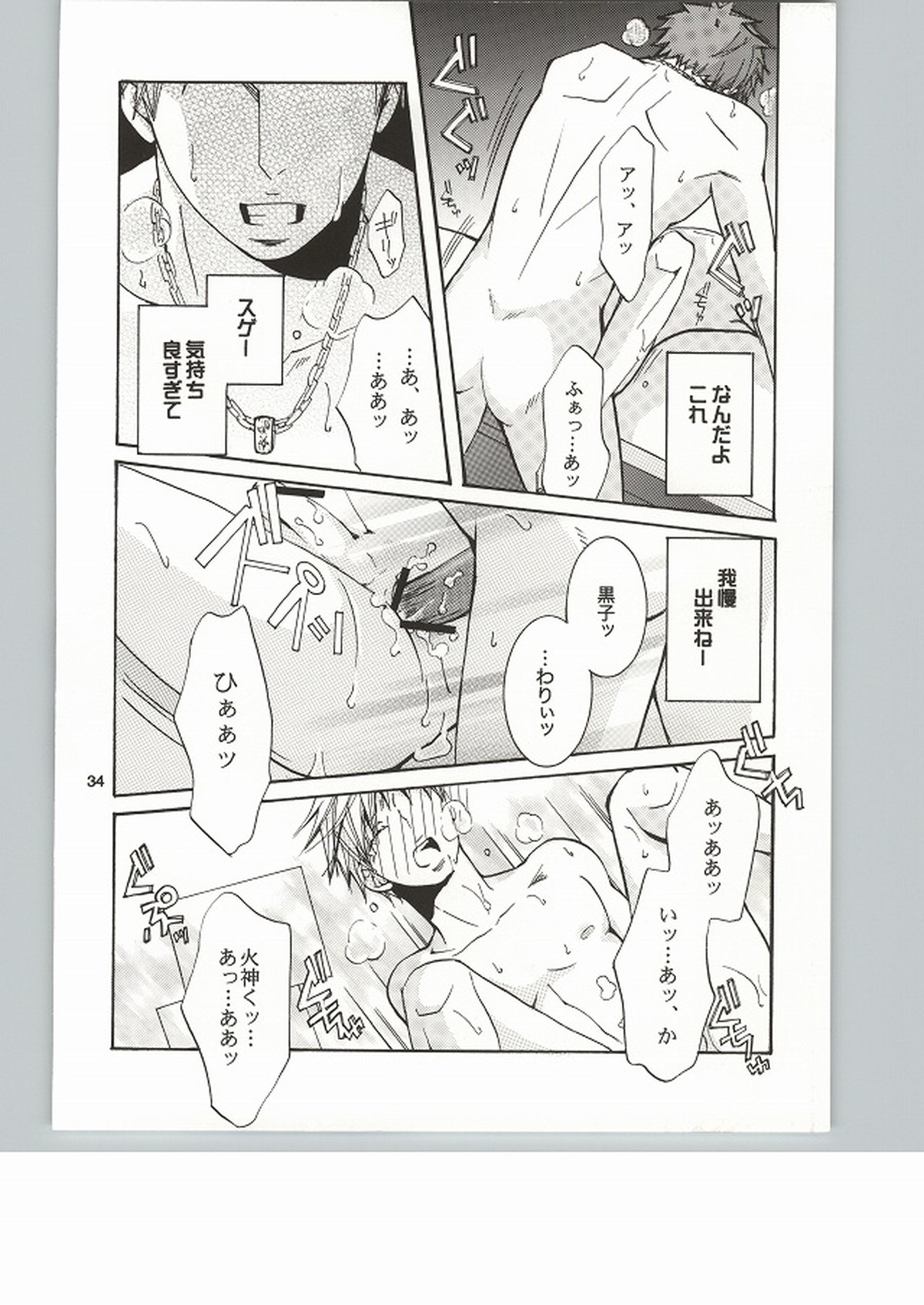メロメロになるヤマイ【黒子のバスケ/火黒】 page 33