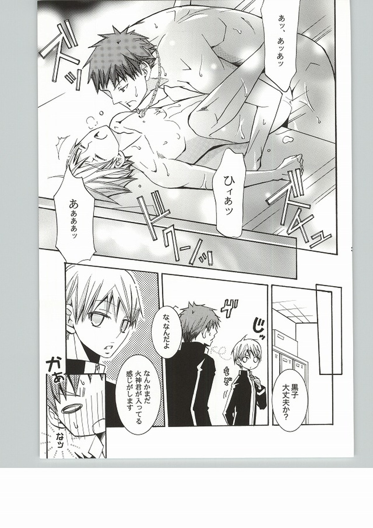 メロメロになるヤマイ【黒子のバスケ/火黒】 page 34