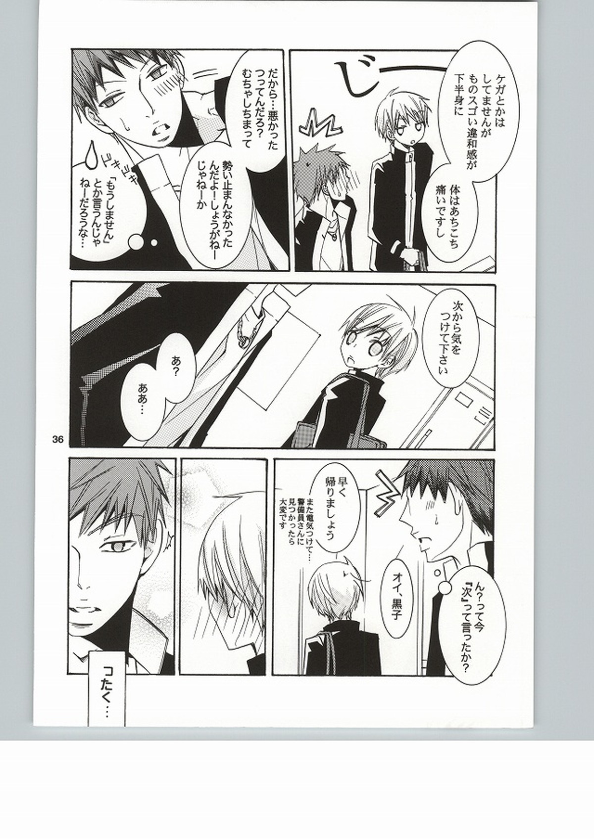 メロメロになるヤマイ【黒子のバスケ/火黒】 page 35