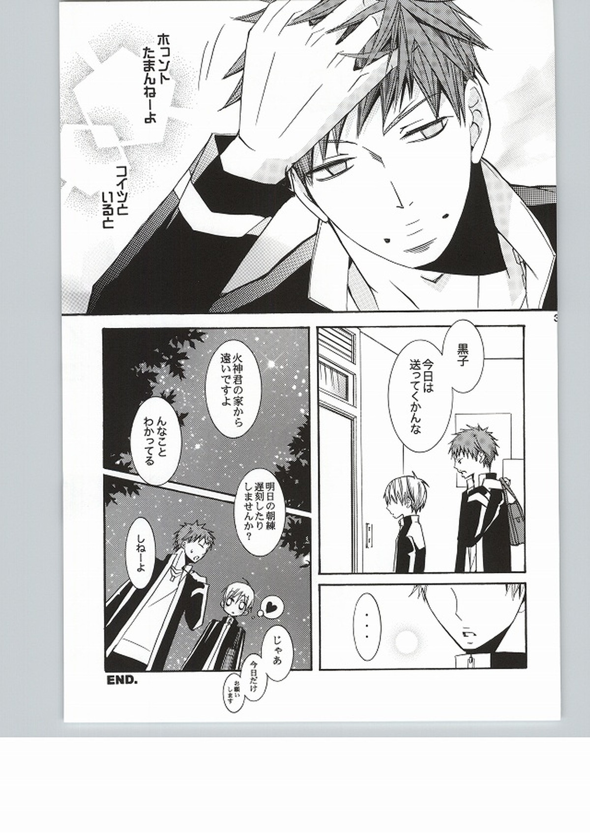 メロメロになるヤマイ【黒子のバスケ/火黒】 page 36