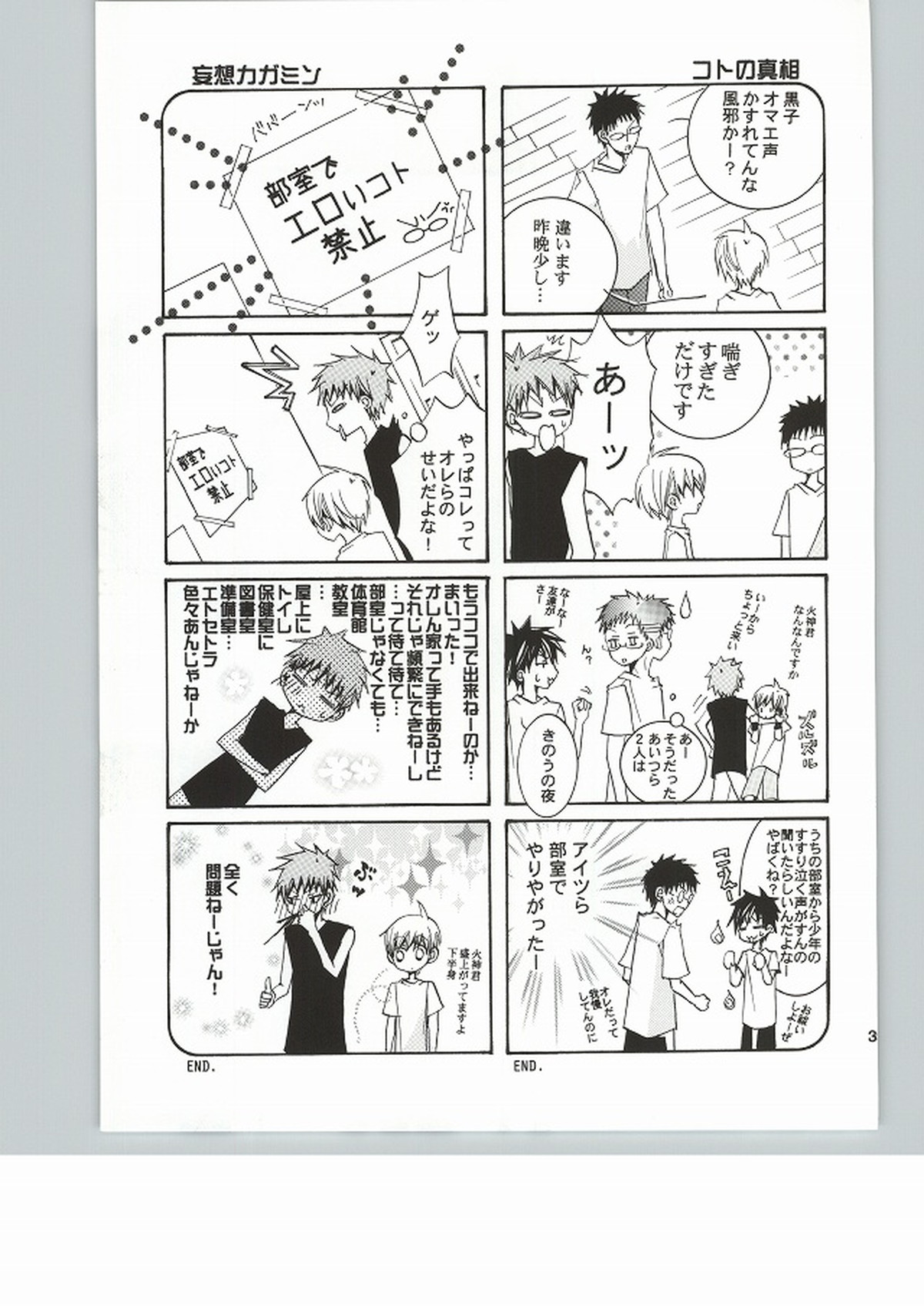メロメロになるヤマイ【黒子のバスケ/火黒】 page 38