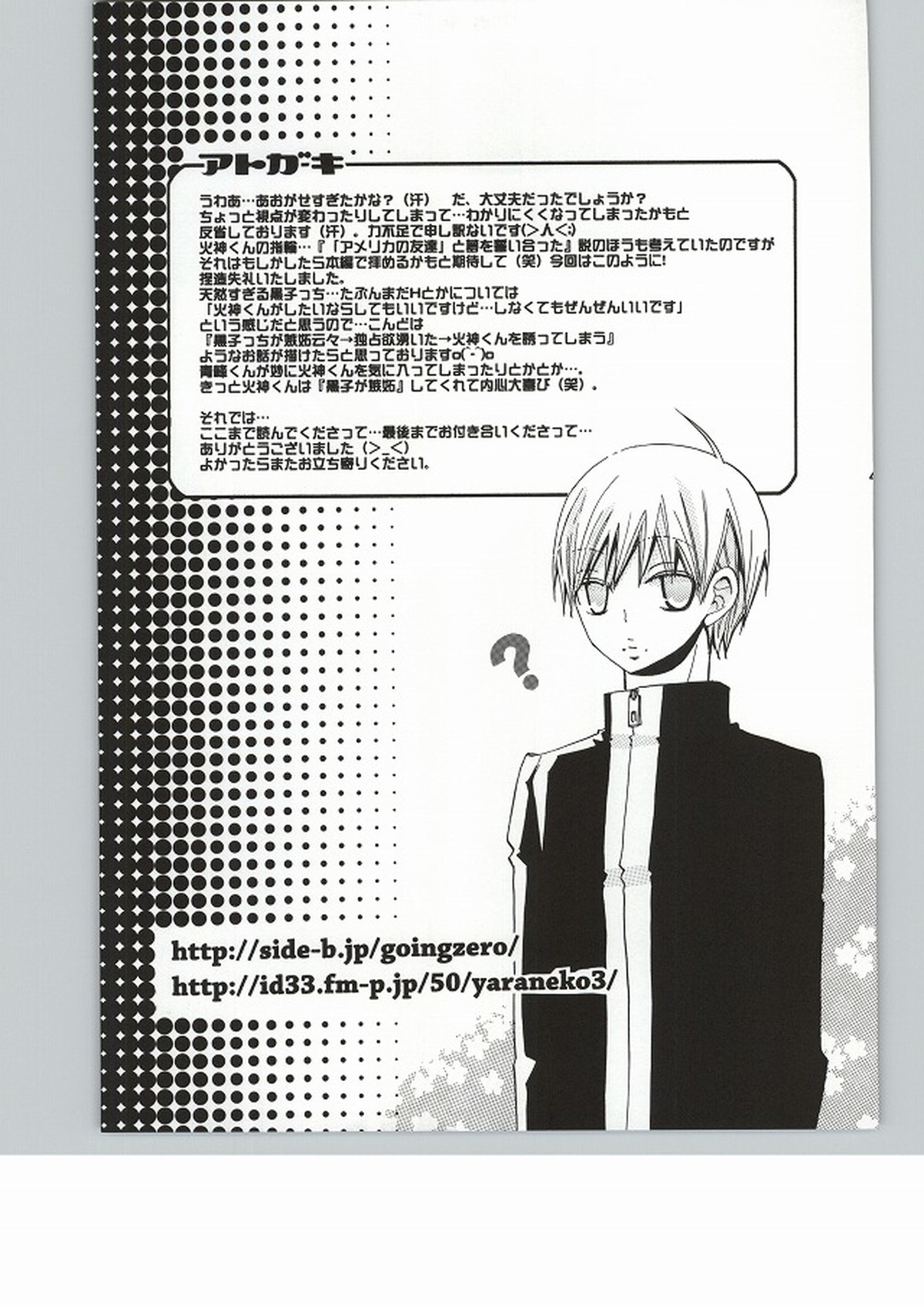 メロメロになるヤマイ【黒子のバスケ/火黒】 page 40