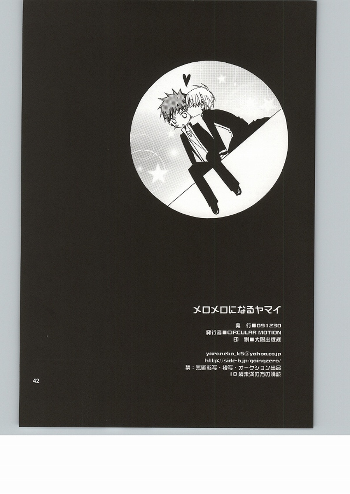 メロメロになるヤマイ【黒子のバスケ/火黒】 page 41
