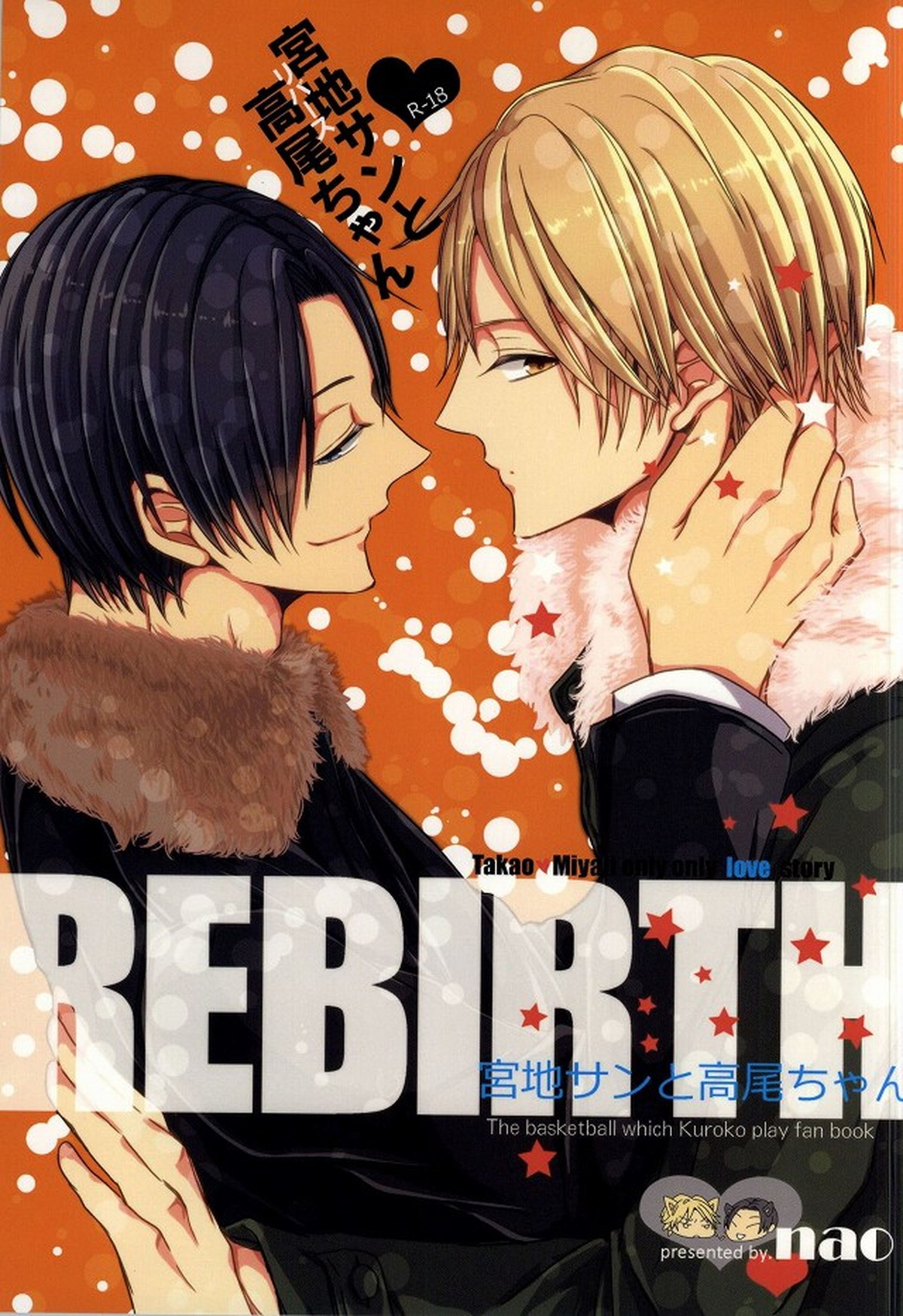 BL manga "宮地サンと高尾ちゃんREBIRTH【黒子のバスケ/高宮】" cover image