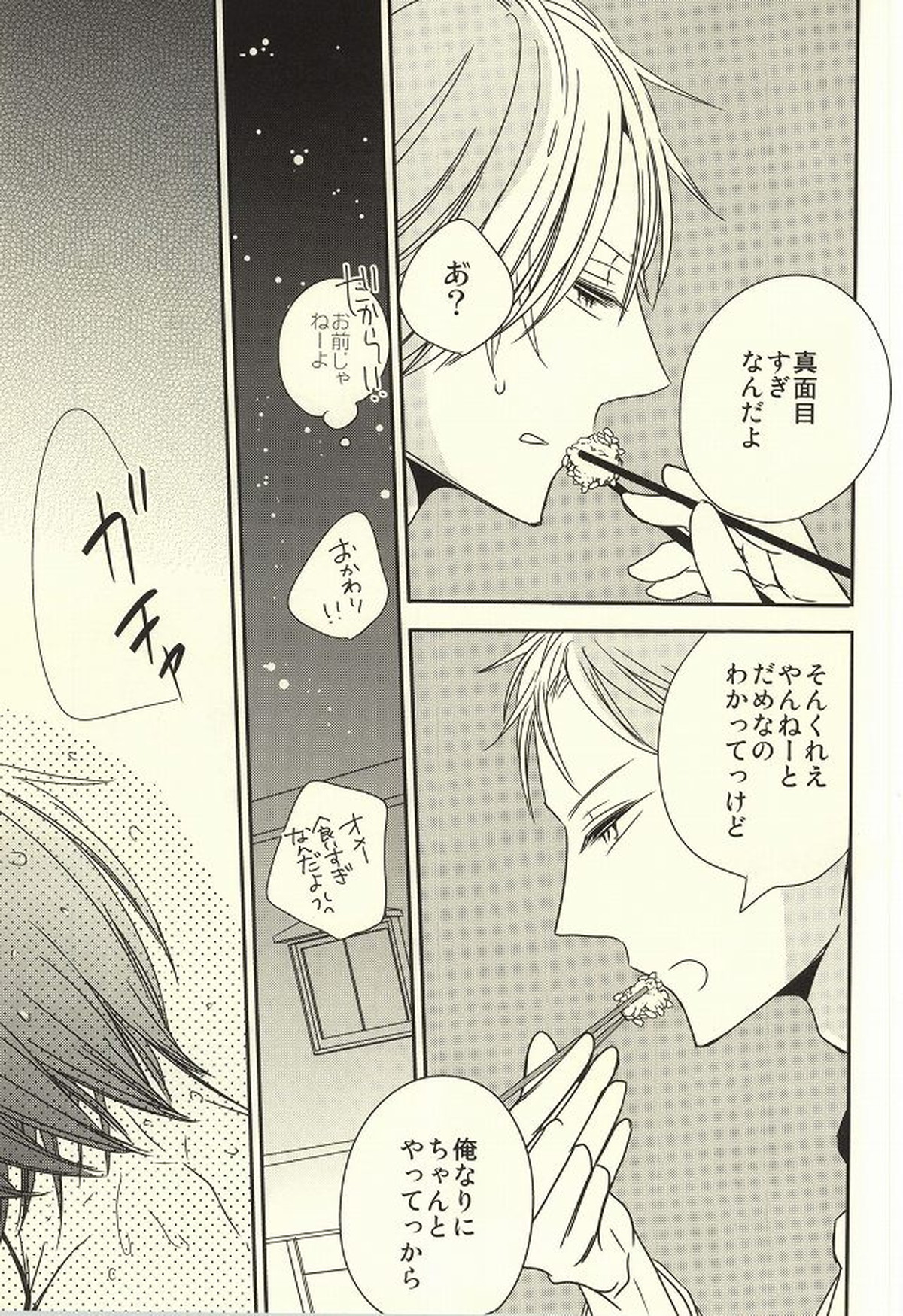 宮地サンと高尾ちゃんREBIRTH【黒子のバスケ/高宮】 page 18