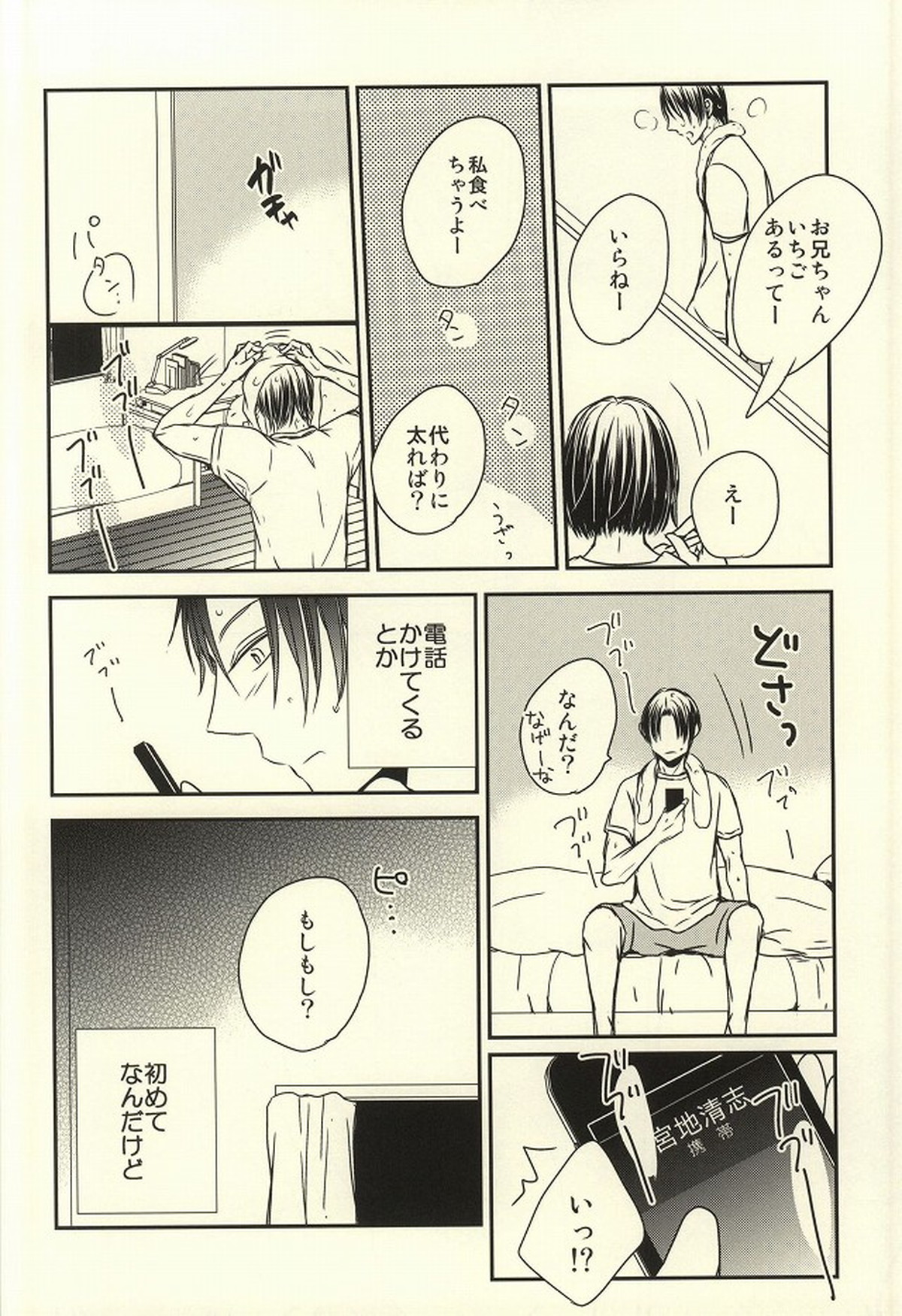 宮地サンと高尾ちゃんREBIRTH【黒子のバスケ/高宮】 page 19